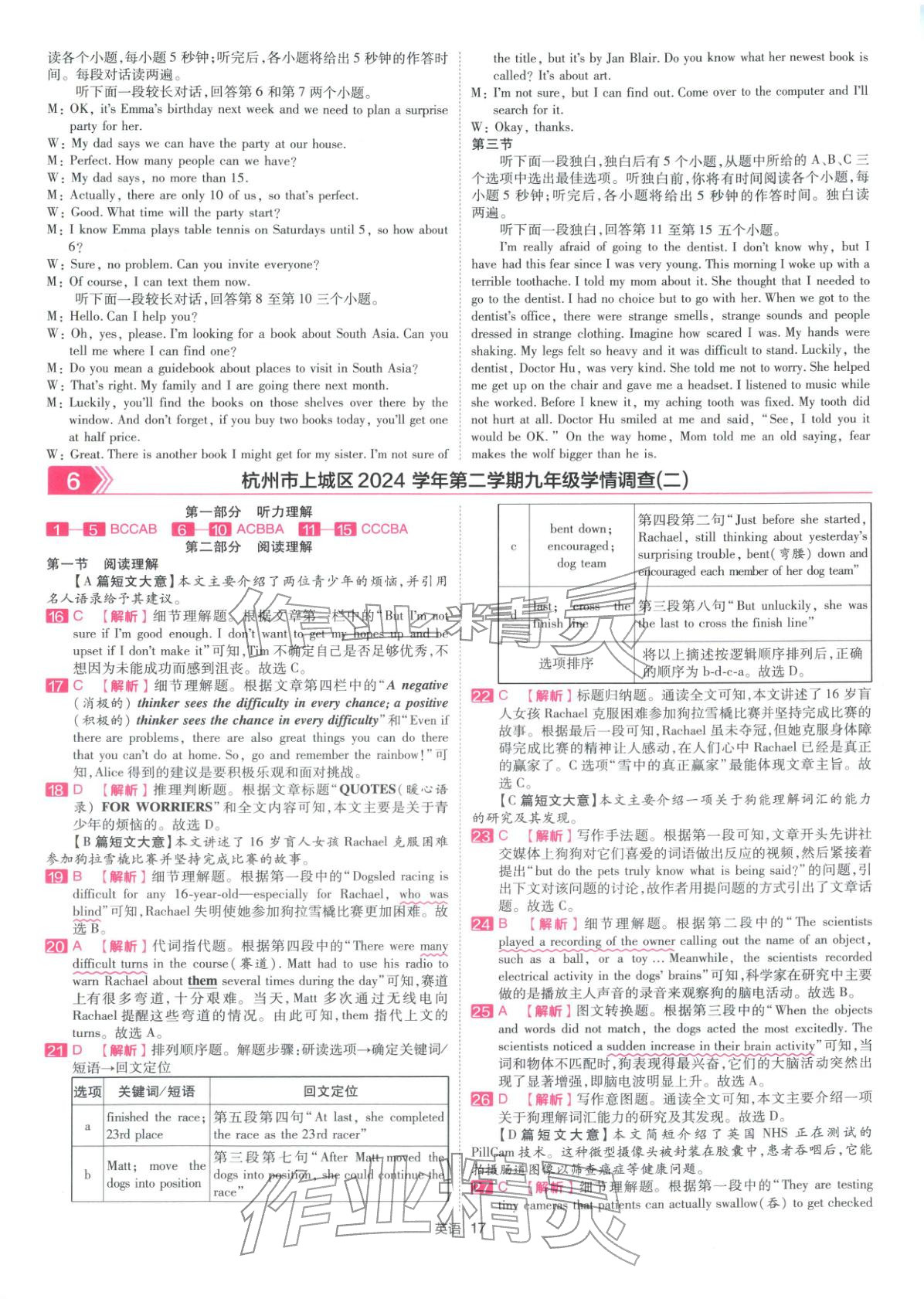 2026年金考卷浙江中考45套汇编英语浙江专版&nbsp;第17页