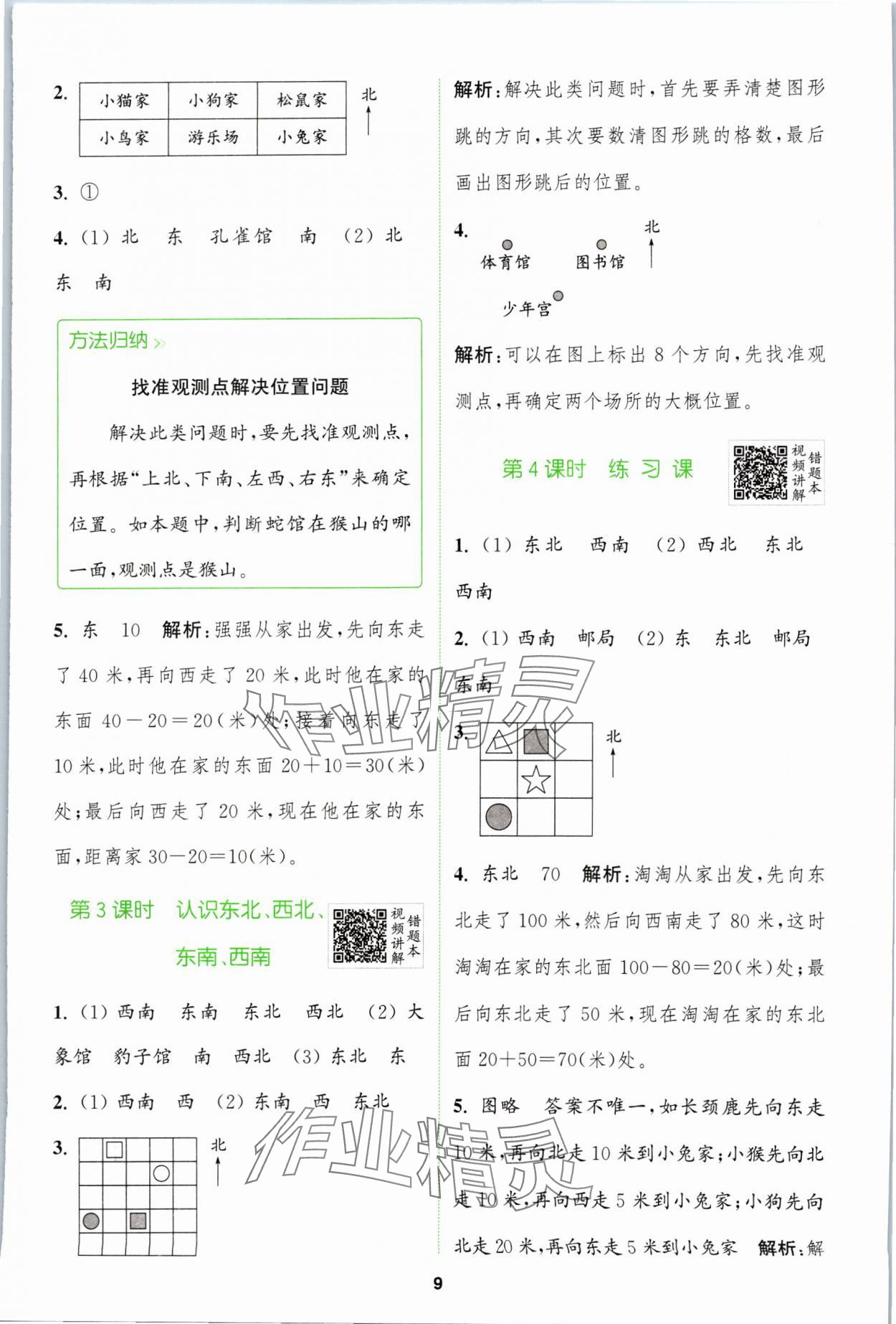 2024年拔尖特訓二年級數(shù)學下冊蘇教版 第9頁