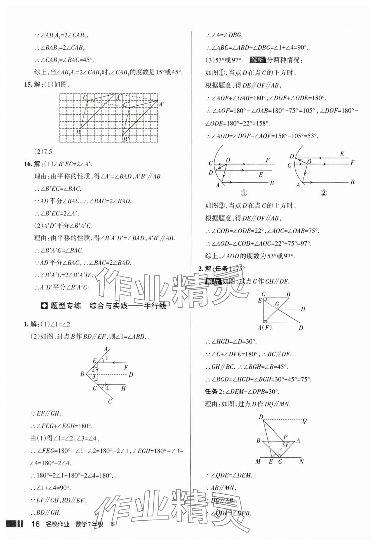 2025年名校作業七年級數學下冊人教版山西專版 參考答案第16頁