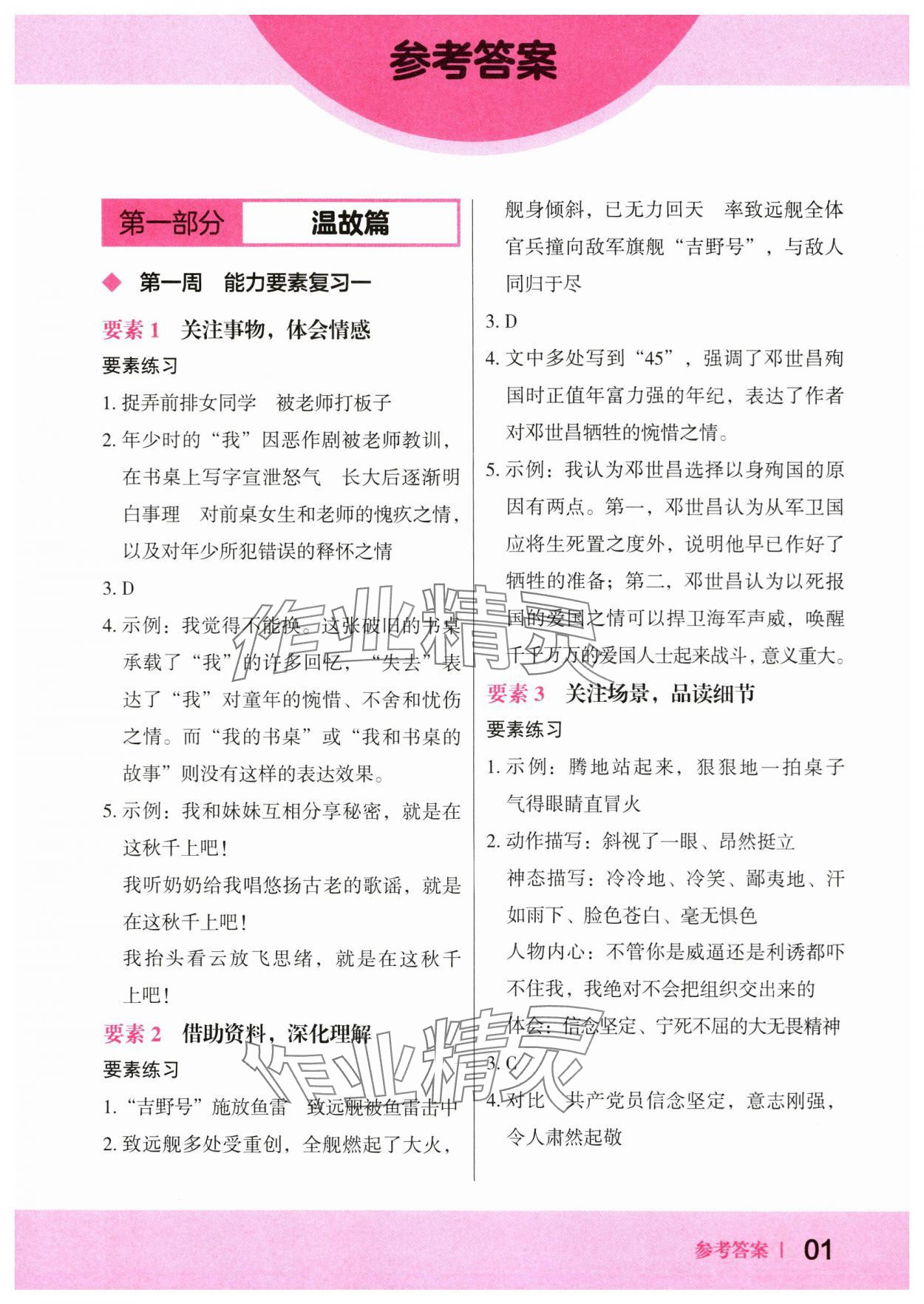 2024年木頭馬暑假一本通五升六語(yǔ)文 第1頁(yè)