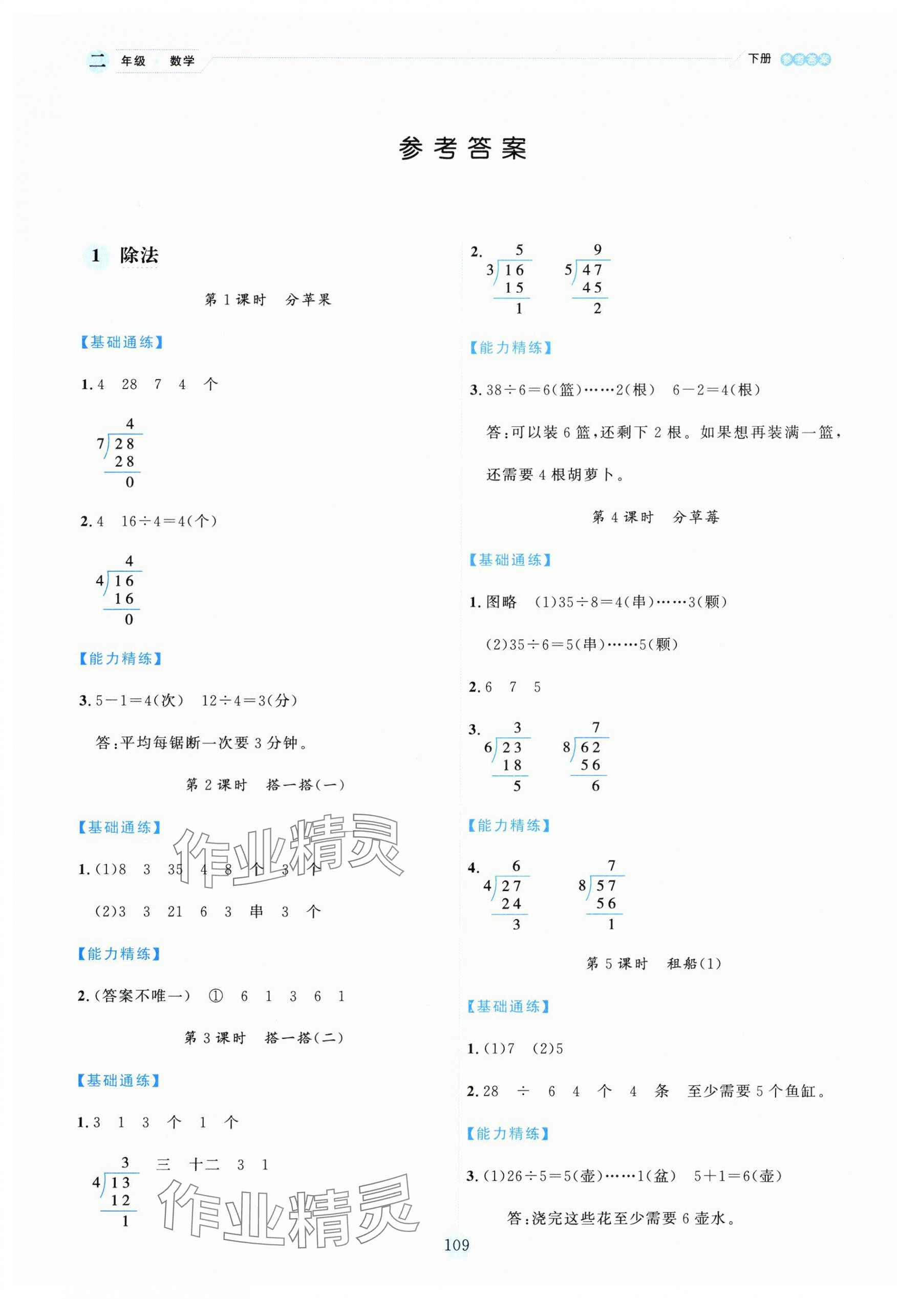 2025年優秀生作業本二年級數學下冊北師大版 參考答案第1頁
