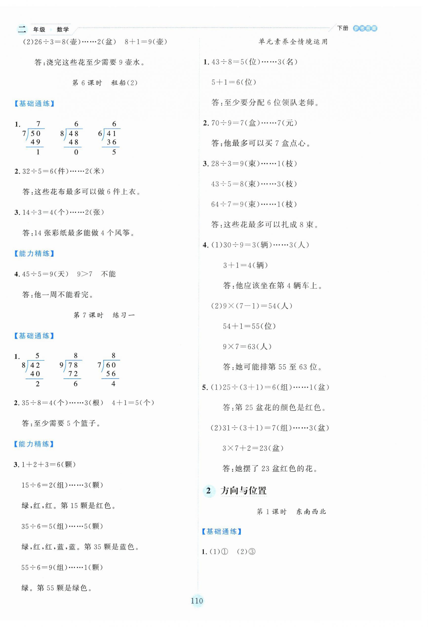 2025年優秀生作業本二年級數學下冊北師大版 參考答案第2頁