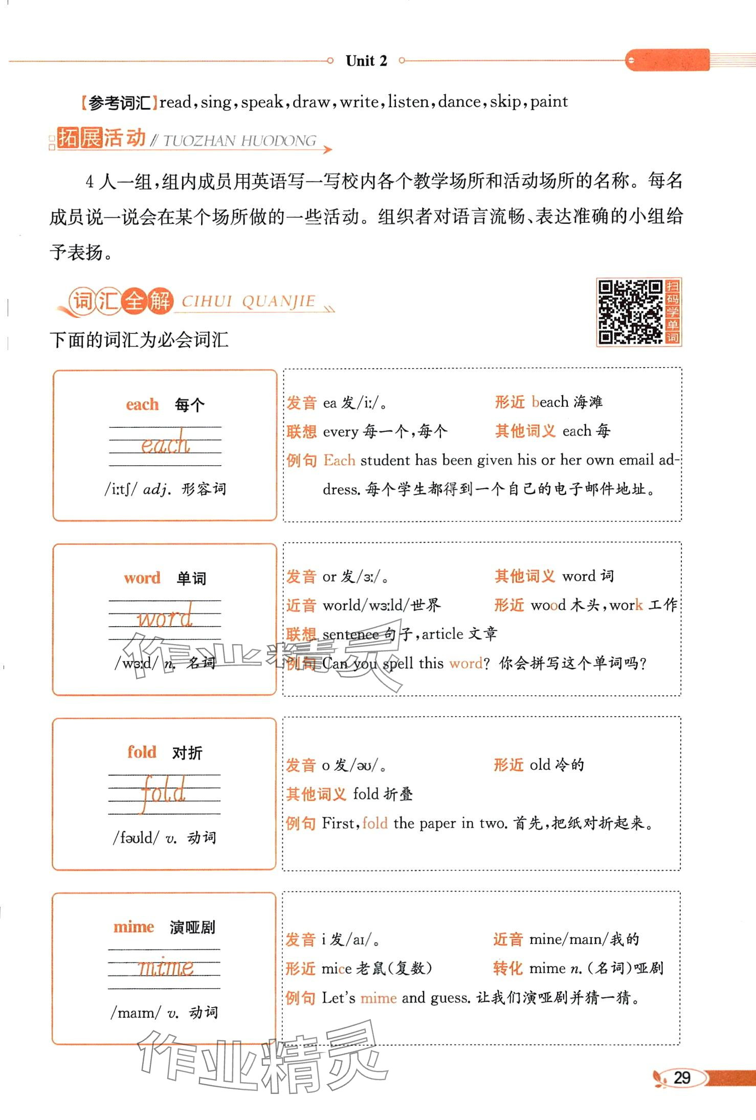 2024年教材課本五年級英語下冊湘魯教版 第29頁