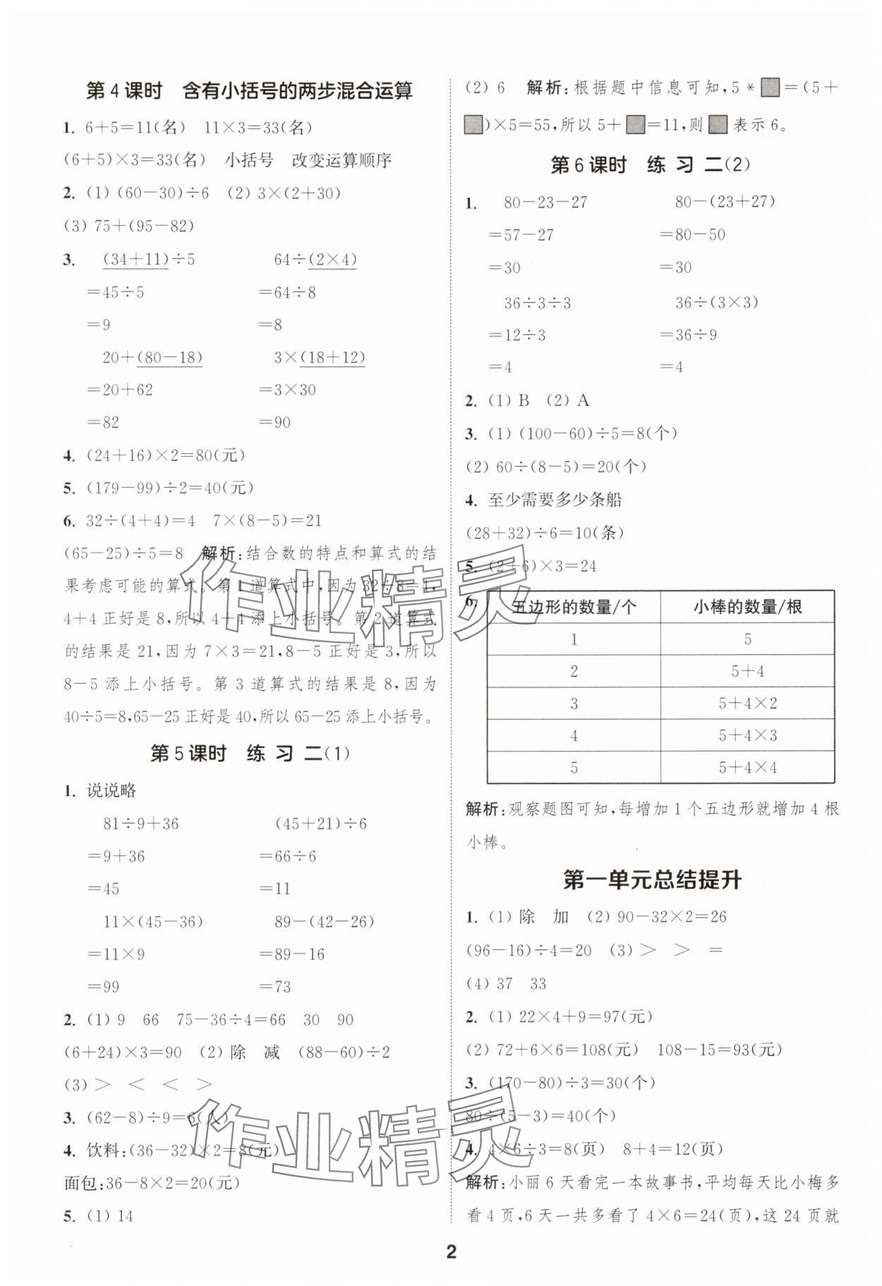 2025年通成學典課時作業(yè)本三年級數(shù)學上冊蘇教版蘇州專版 第2頁