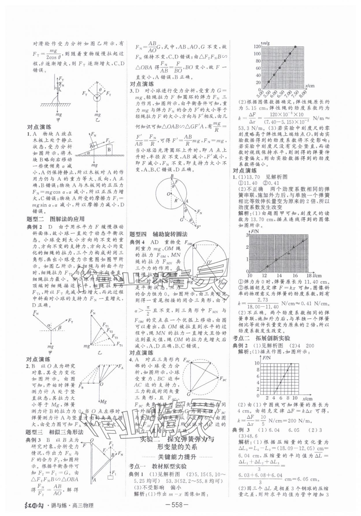 2025年紅對(duì)勾講與練高中大一輪復(fù)習(xí)全新方案物理人教版 第8頁(yè)