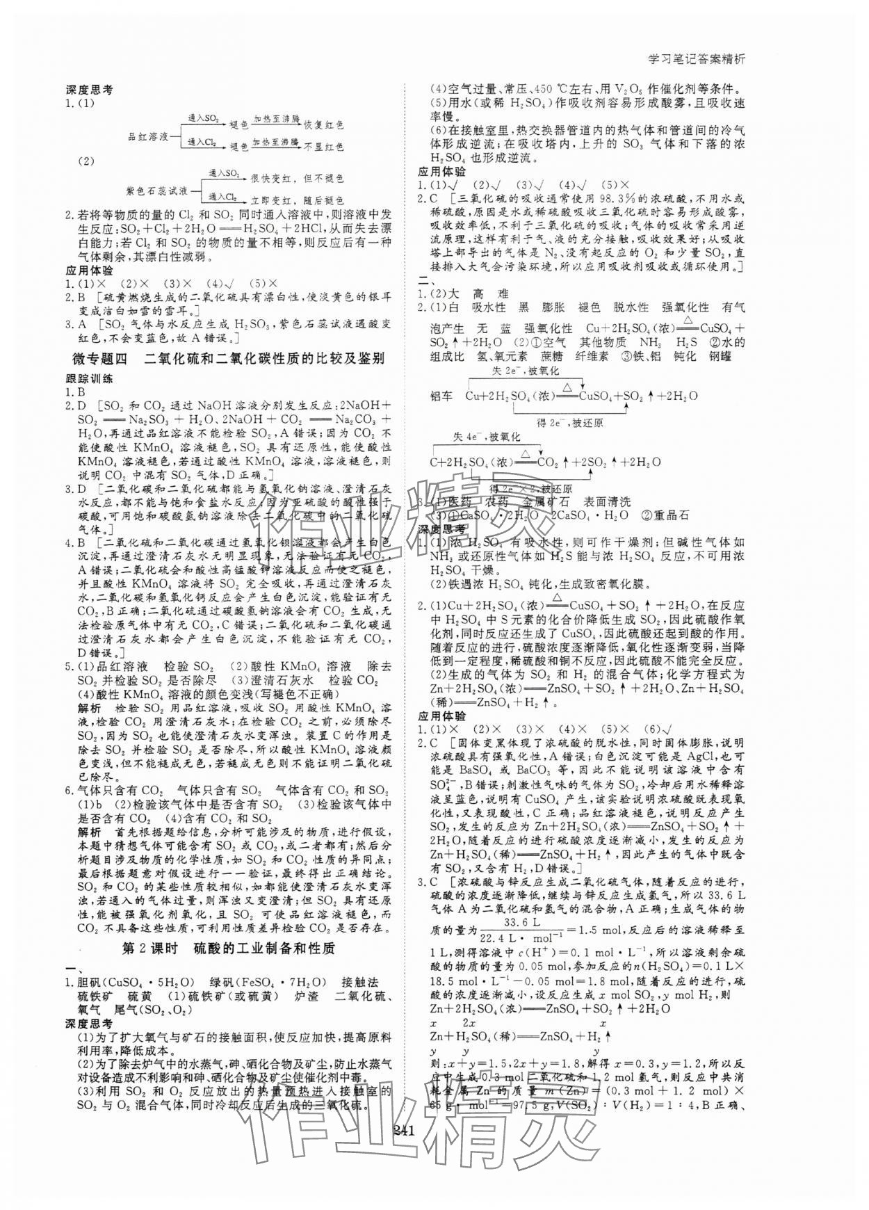 2023年步步高學習筆記高中化學必修第一冊蘇教版新高考 參考答案第12頁