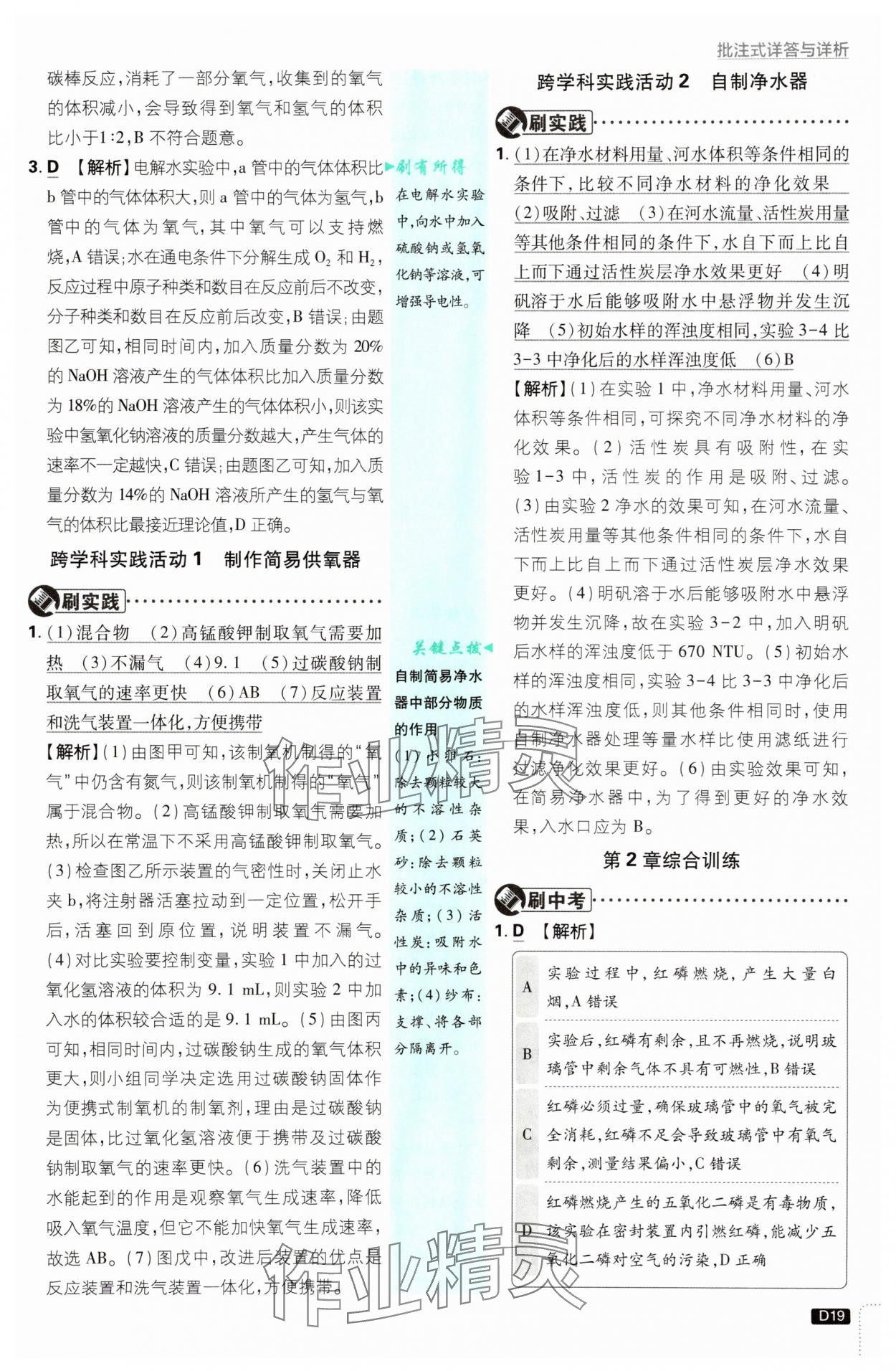 2025年初中必刷題九年級化學(xué)上冊滬教版 第19頁
