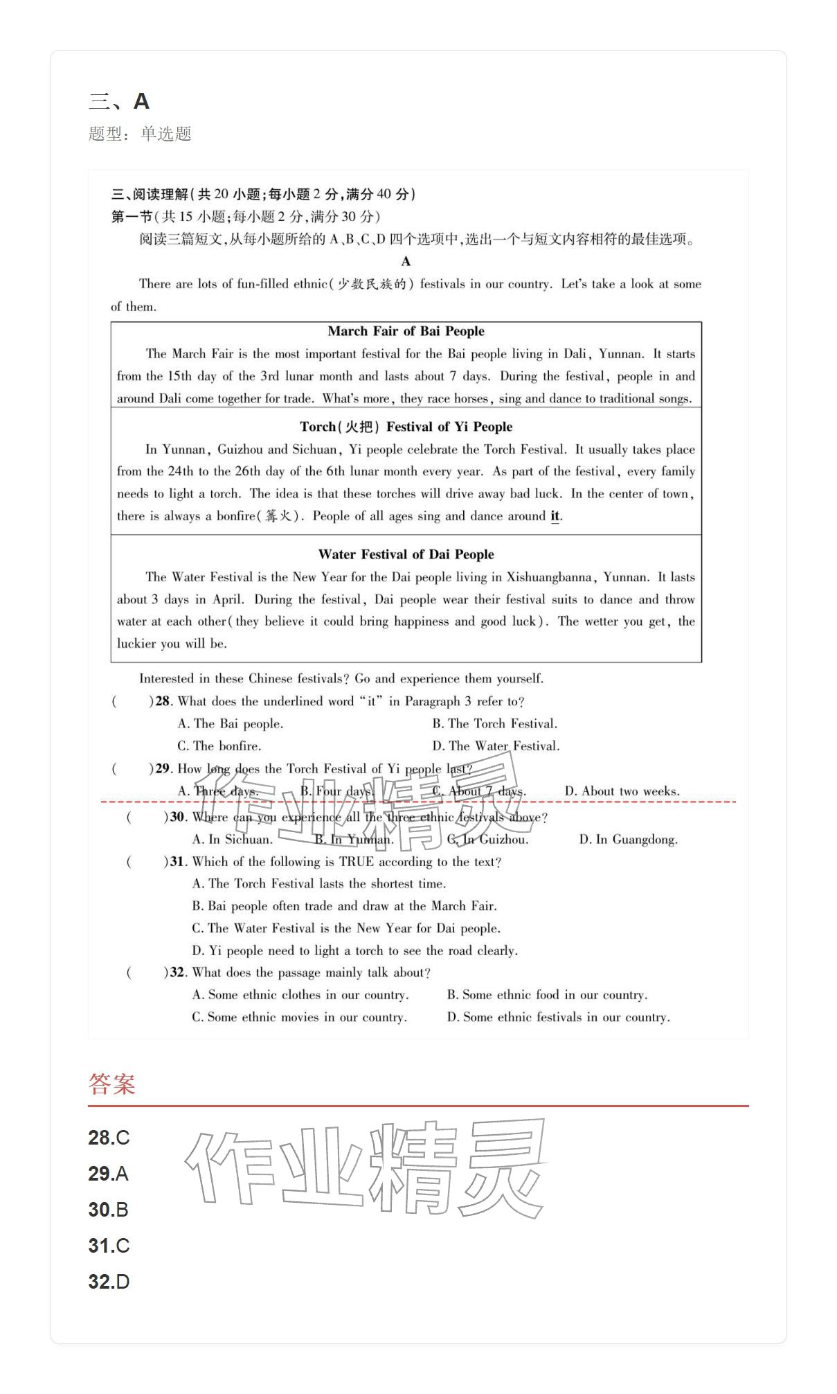2025年学业水平评价九年级英语全一册人教版&nbsp;参考答案第26页