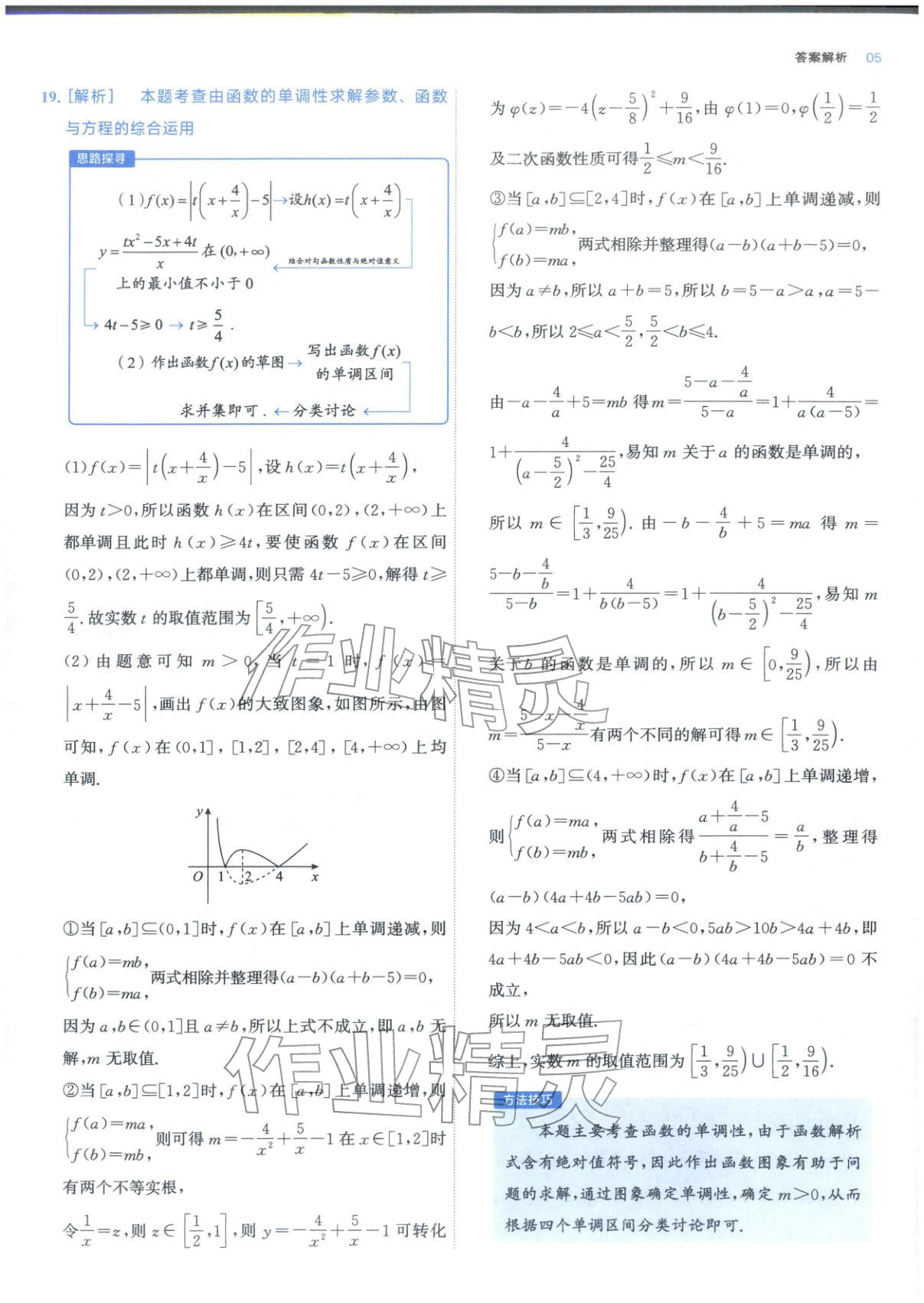 2025年期中期末名校名区真题精编高一数学上册人教版 参考答案第5页