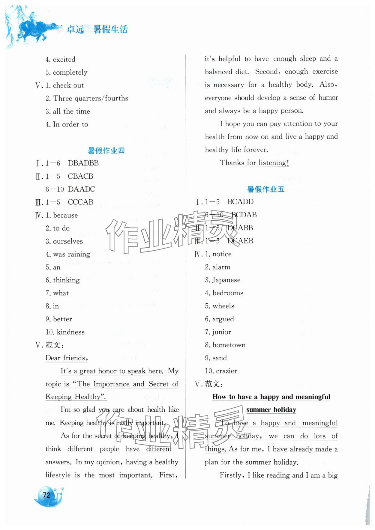 2025年卓远暑假生活河北美术出版社八年级英语 第2页