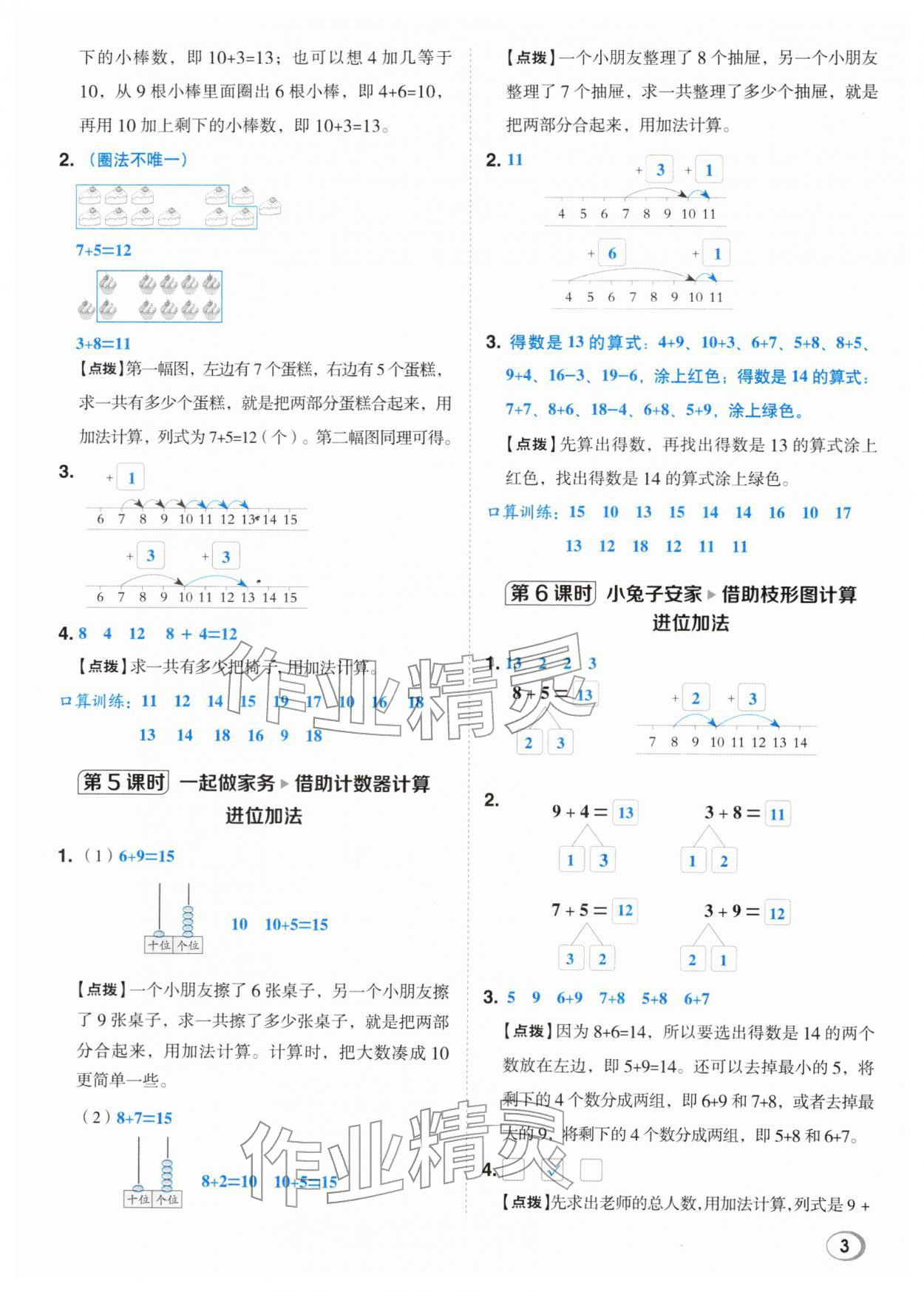 2026年综合应用创新题典中点一年级数学下册北师大版&nbsp;第3页