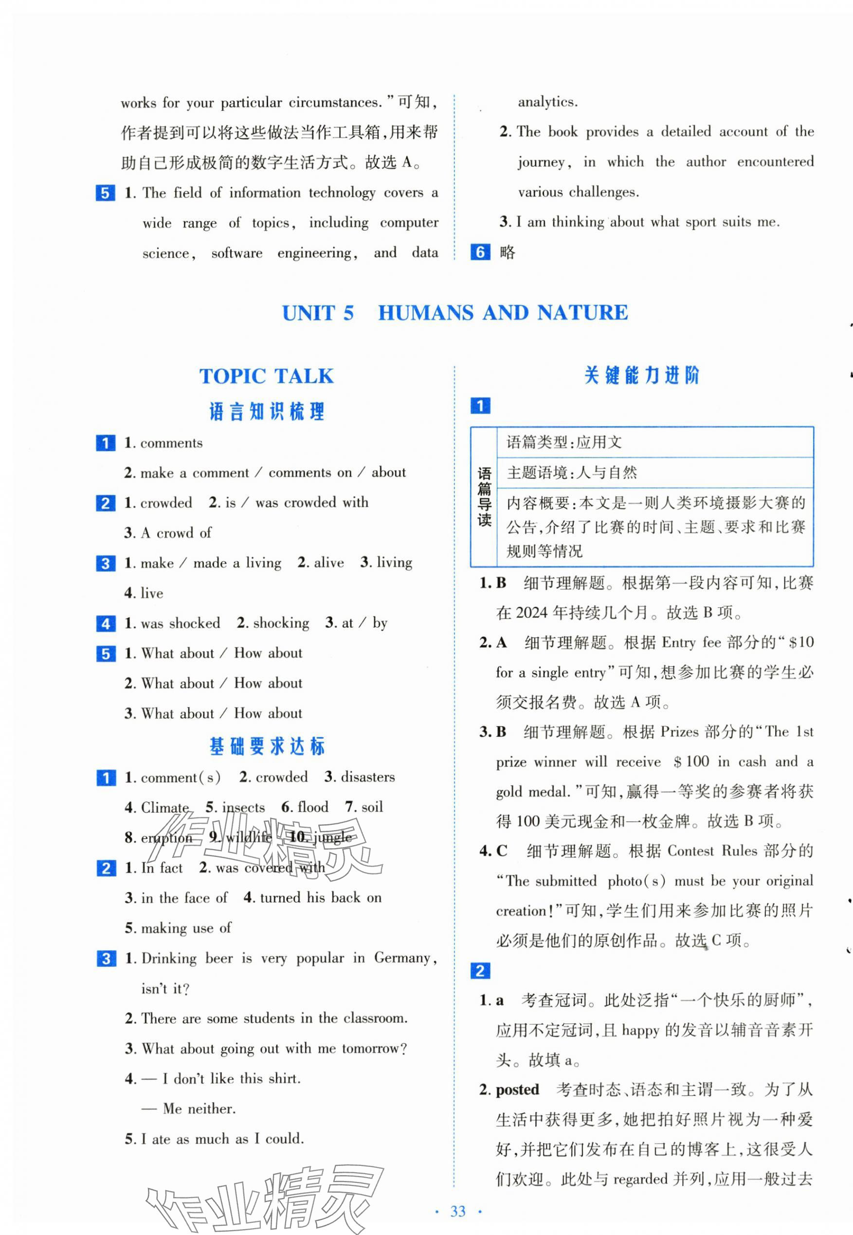 2025年京師好題天天練高中英語必修第二冊北師大版甘肅專版 第9頁