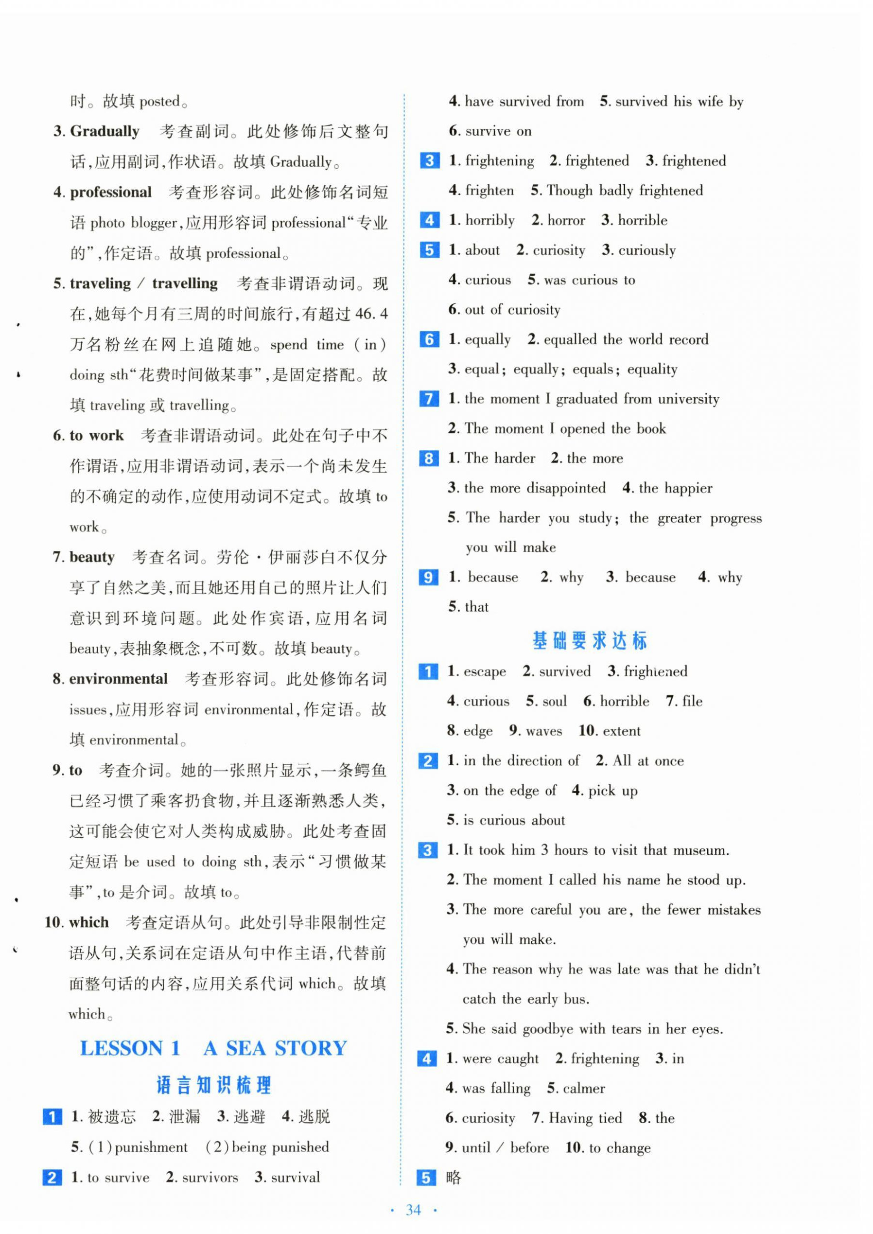 2025年京師好題天天練高中英語必修第二冊北師大版甘肅專版 第10頁