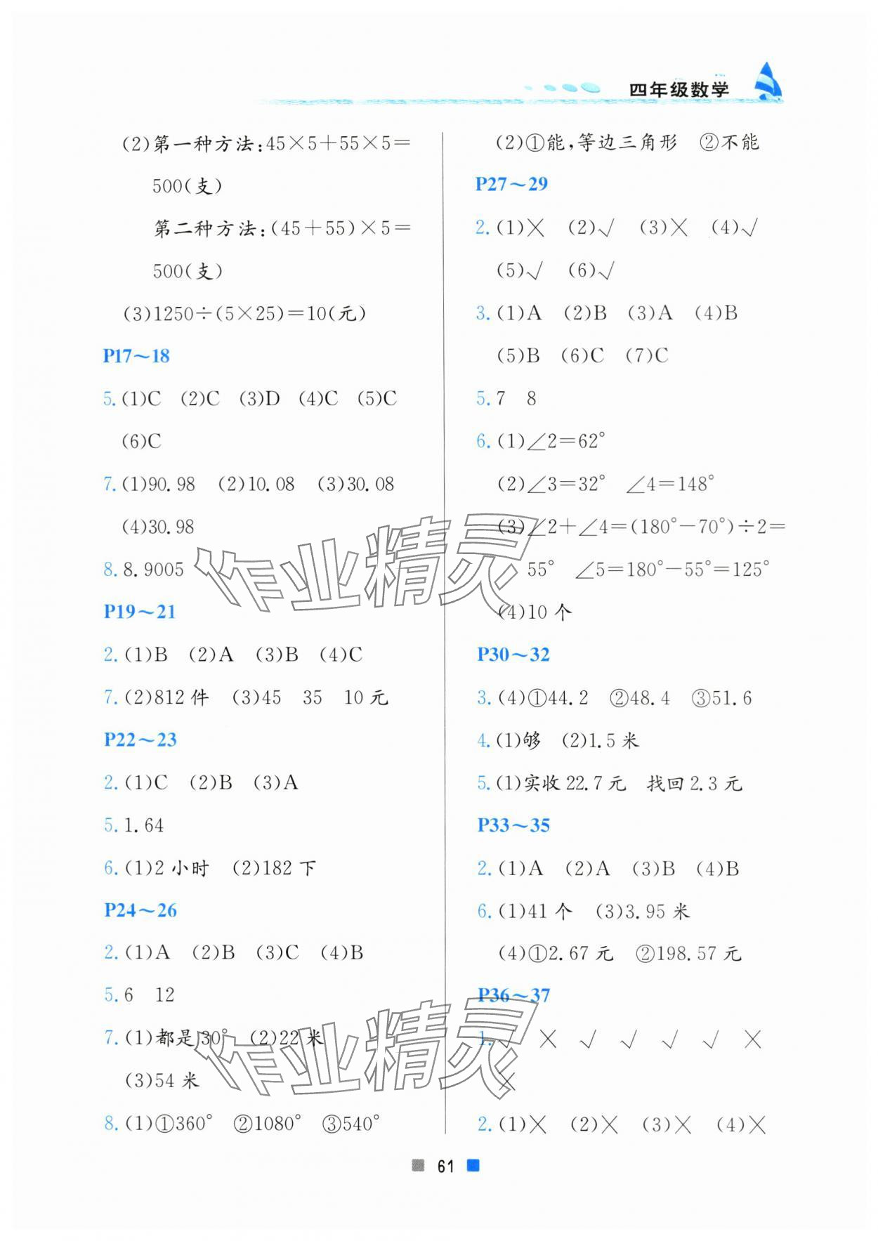 2024年暑假作业小学四年级数学北京教育出版社 参考答案第2页