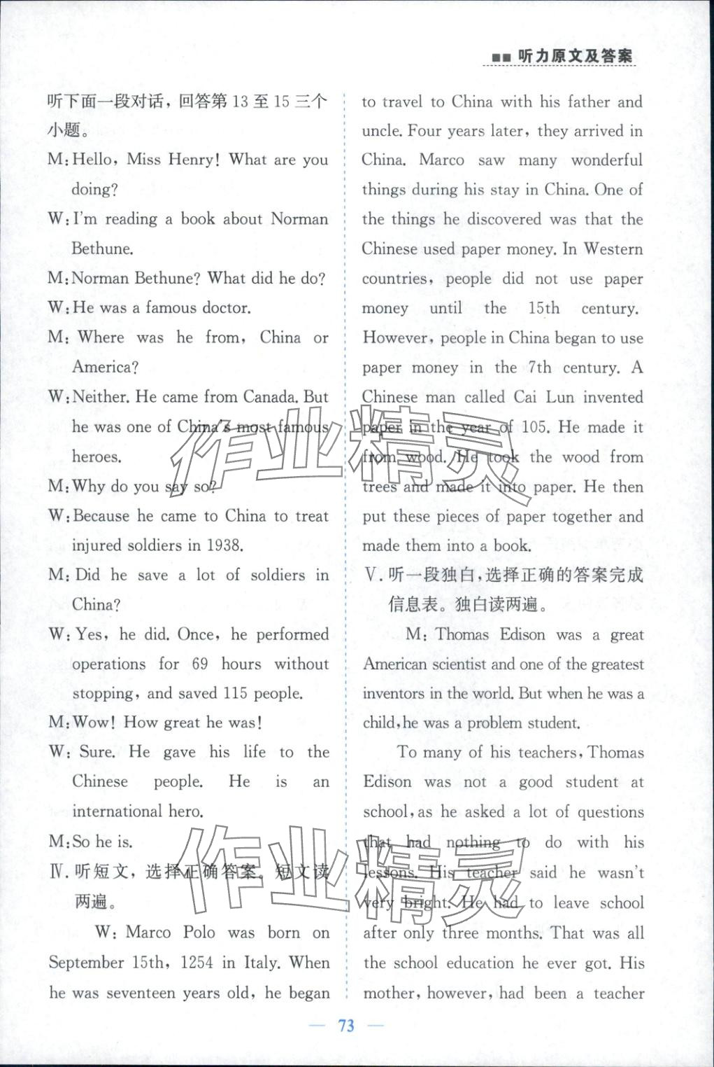 2025年初中英语同步听力山东人民教育出版社九年级英语上册外研版 第11页