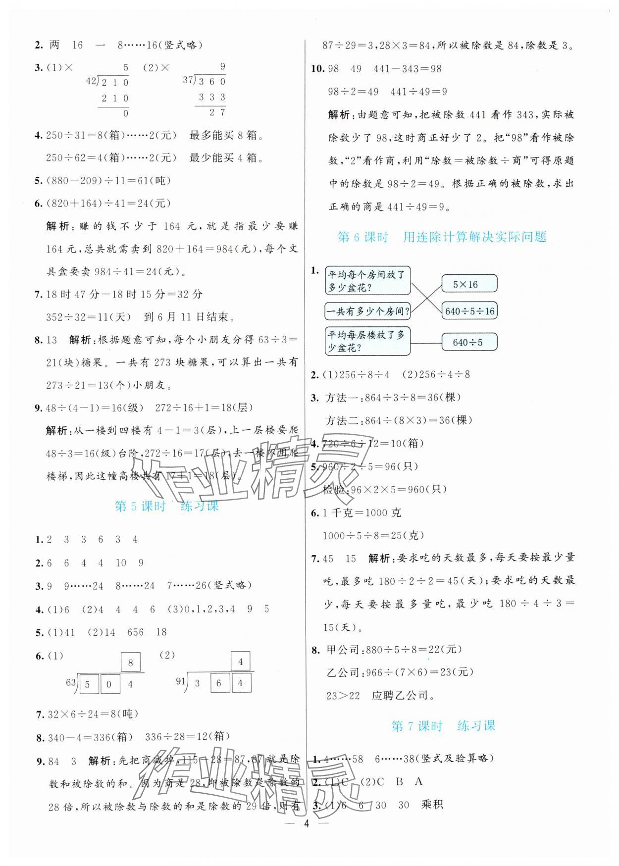 2024年亮點激活提優(yōu)天天練四年級數(shù)學(xué)上冊蘇教版 第4頁