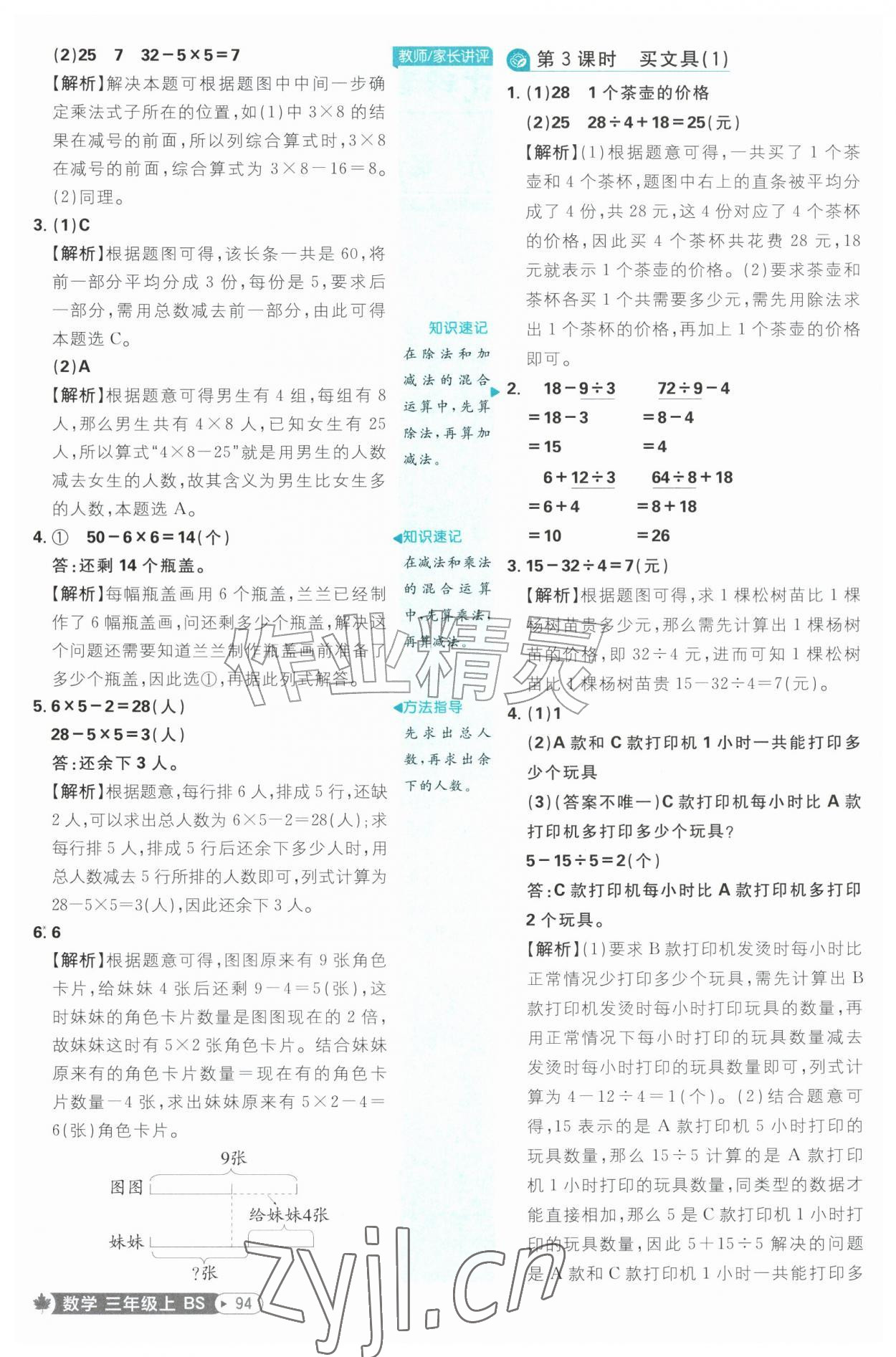 2026年小学必刷题三年级数学上册北师大版&nbsp;第2页