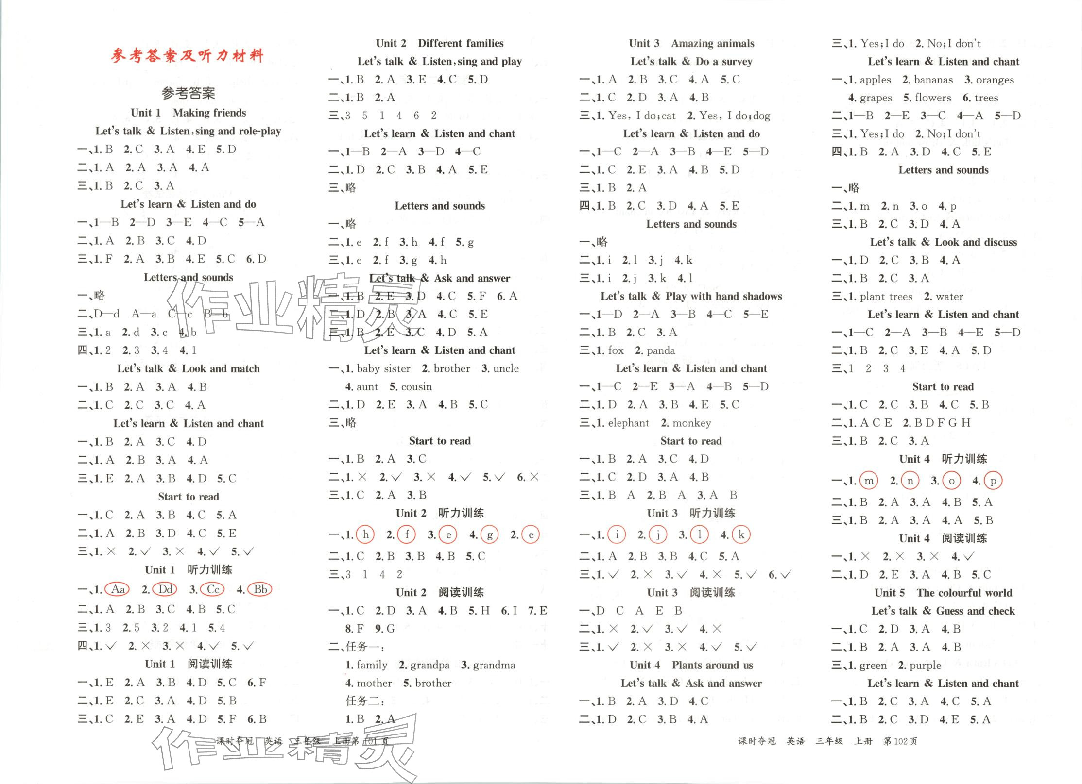 2025年课时夺冠三年级英语上册人教版 第1页
