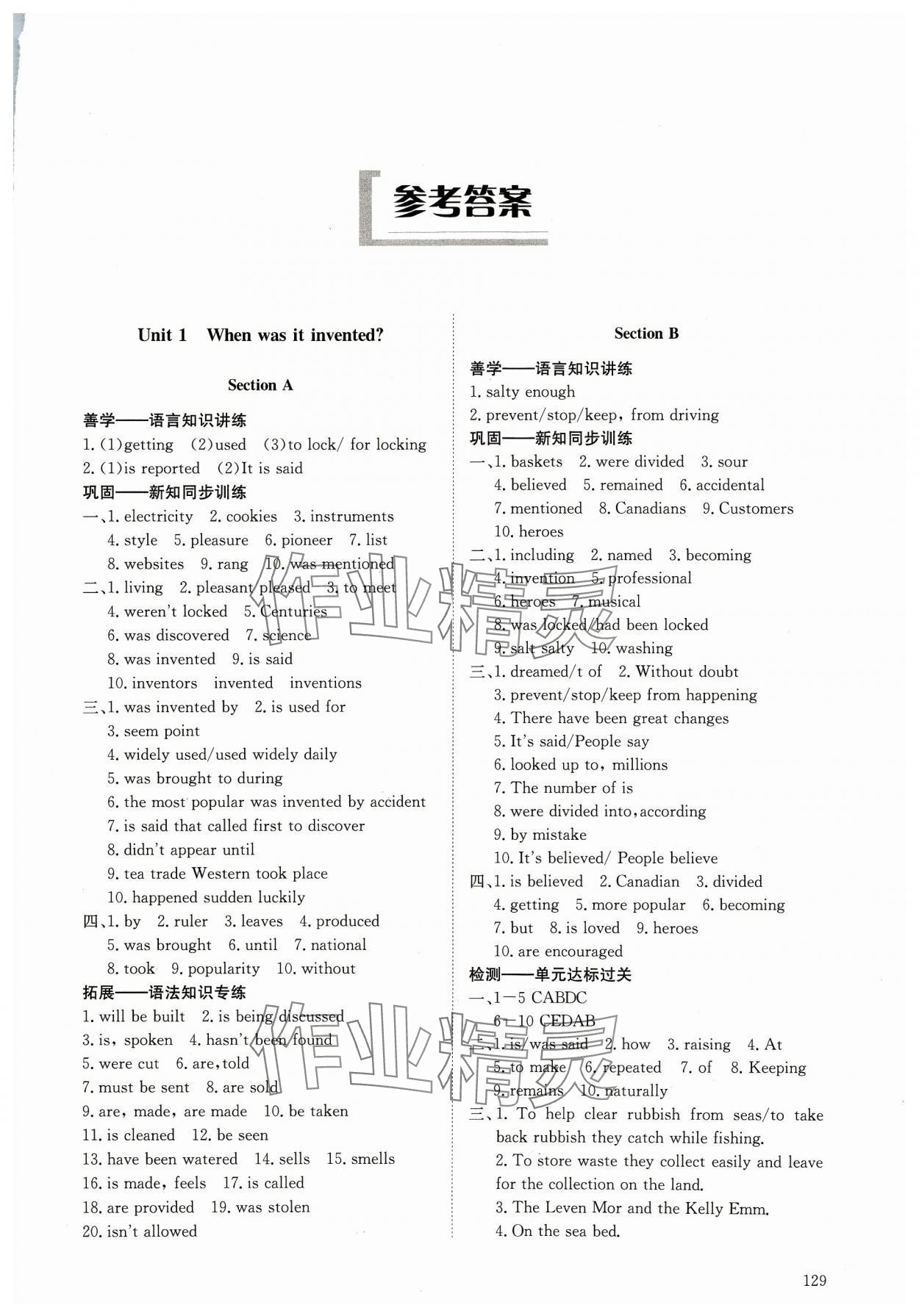 2023年同步練習(xí)冊(cè)九年級(jí)英語全一冊(cè)魯教版54制明天出版社 第1頁