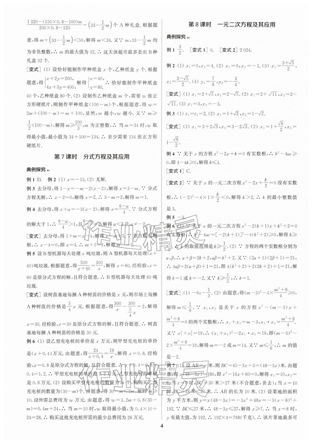 2026年通城1典中考复习方略数学中考连云港专版&nbsp;第5页