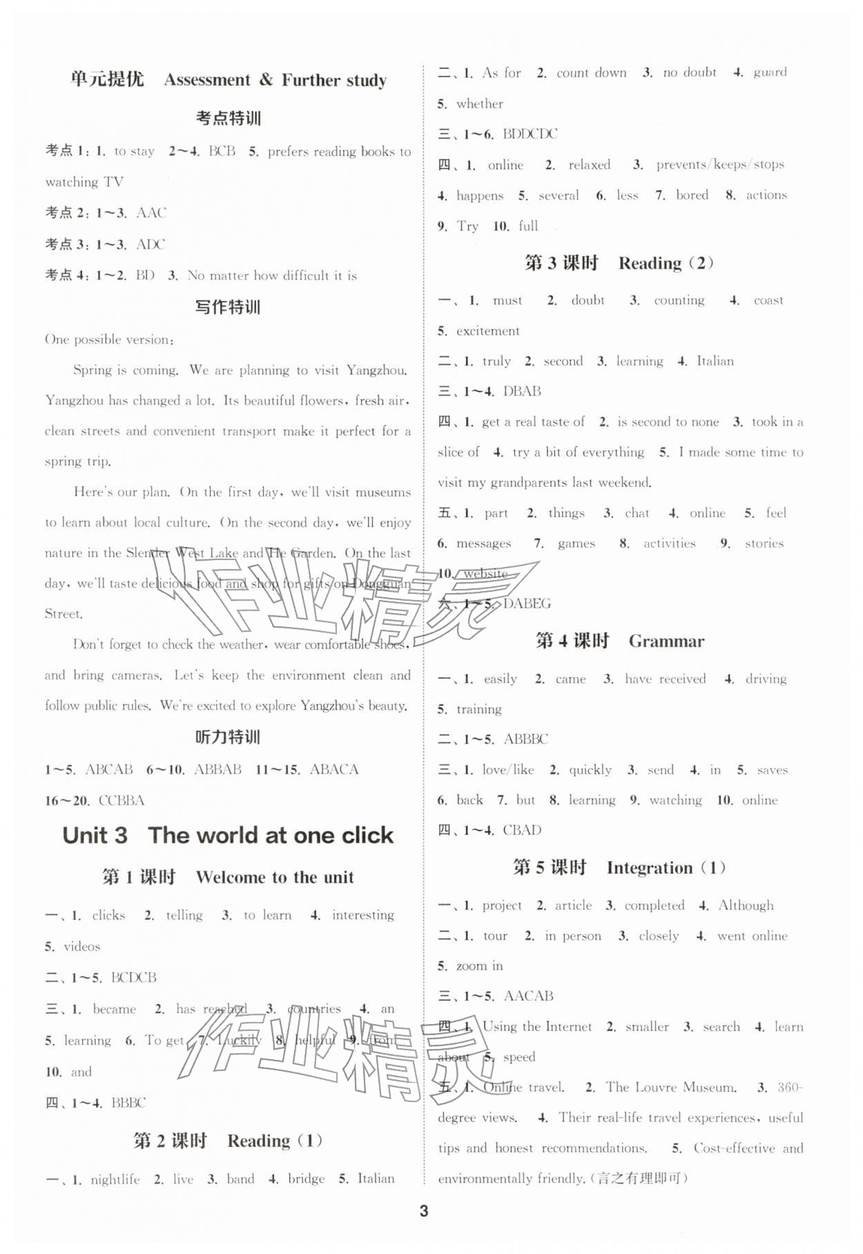 2026年通城学典课时作业本八年级英语下册译林版江苏专版&nbsp;第3页