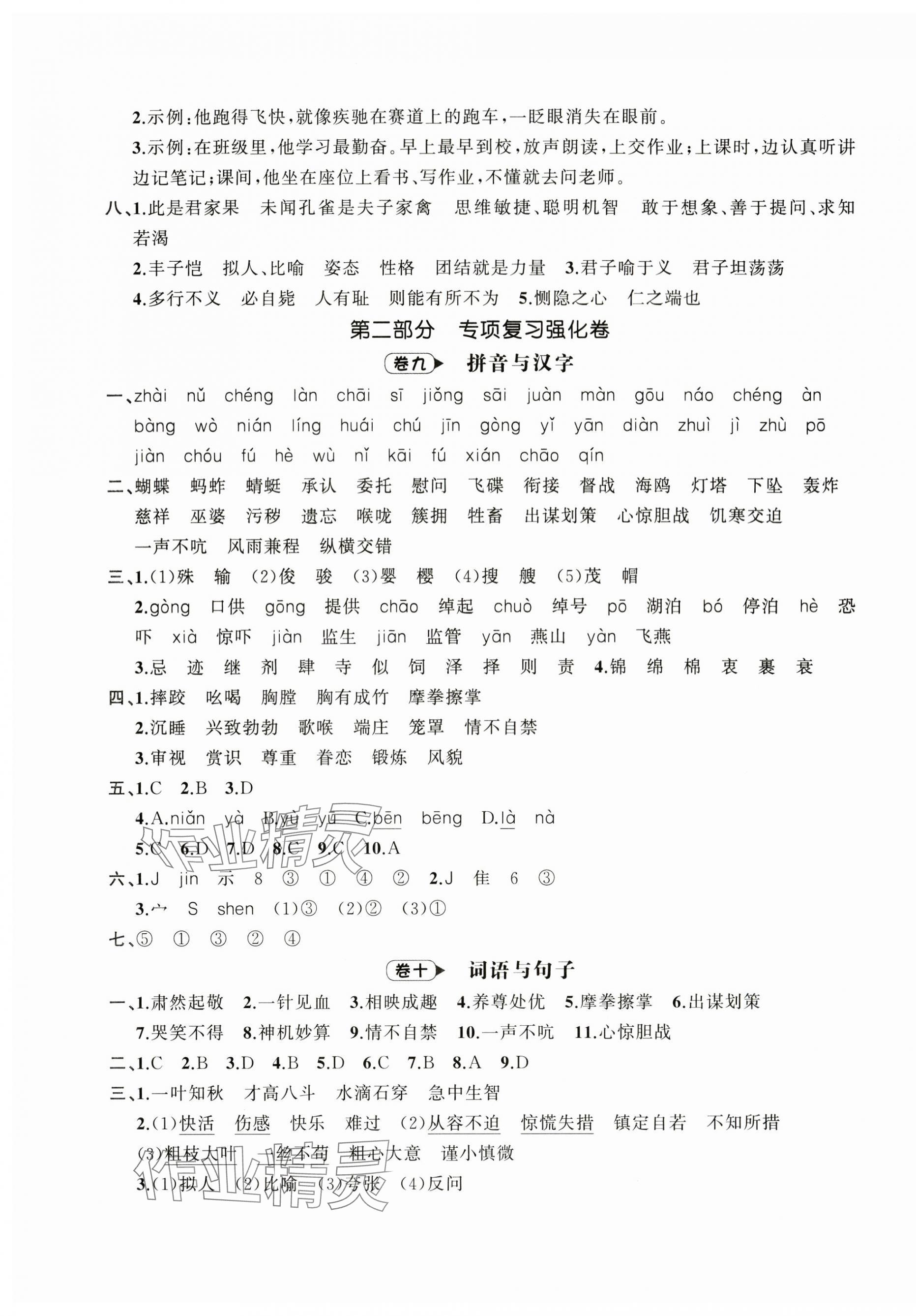 2024年名師面對面期末大通關(guān)五年級語文下冊人教版 第4頁