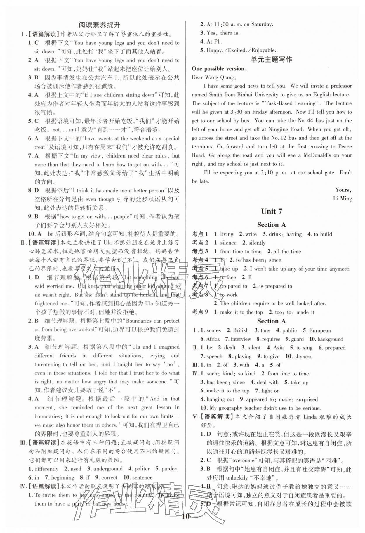 2025年正大图书练测考八年级英语下册鲁教版 第10页