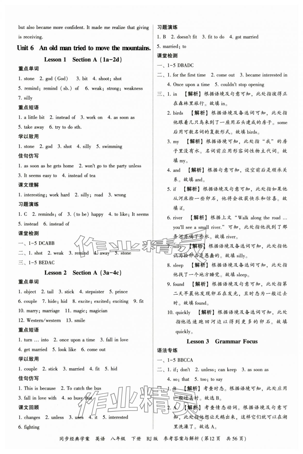 2025年同步經(jīng)典學(xué)案八年級(jí)英語(yǔ)下冊(cè)人教版 第12頁(yè)