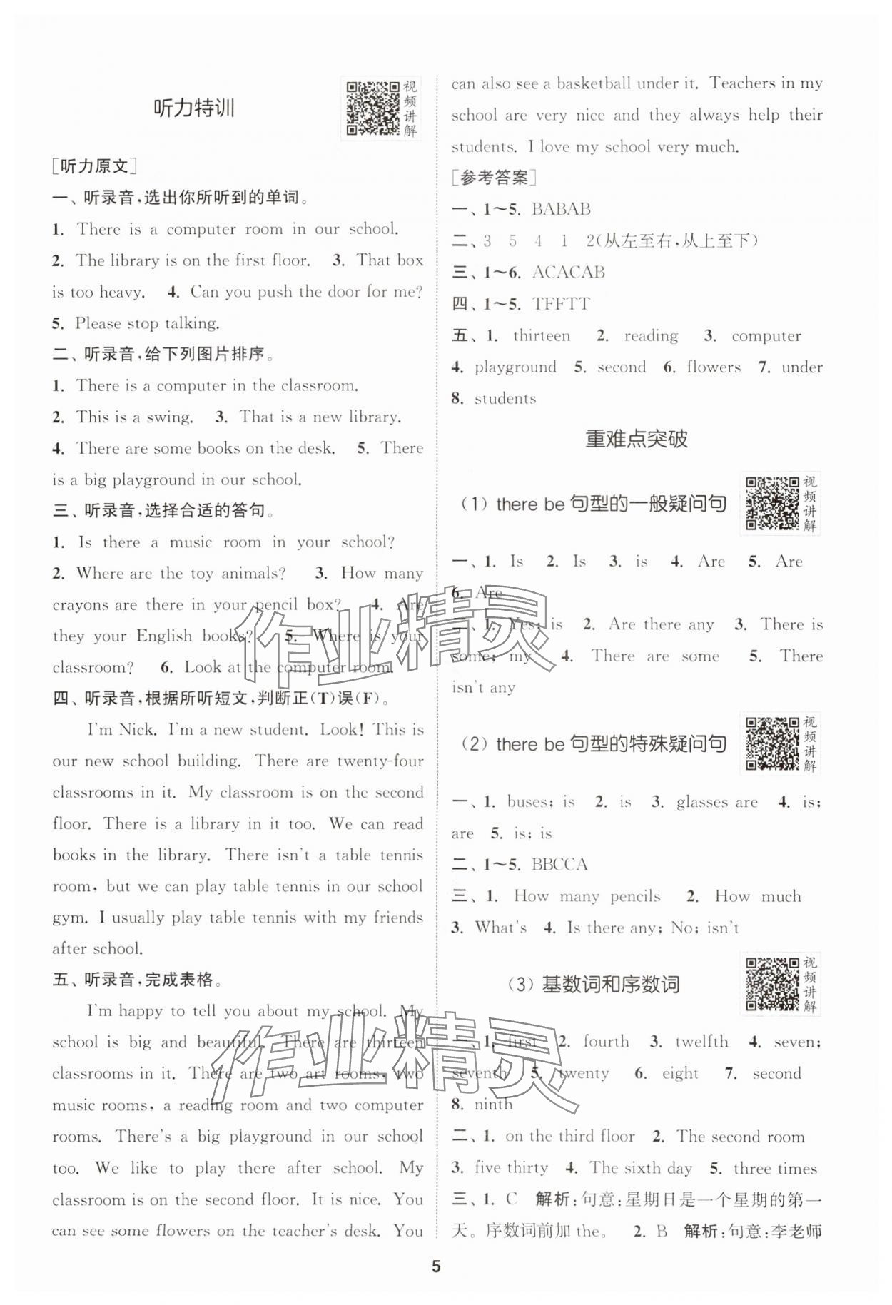 2024年拔尖特训五年级英语上册译林版江苏专版 参考答案第5页