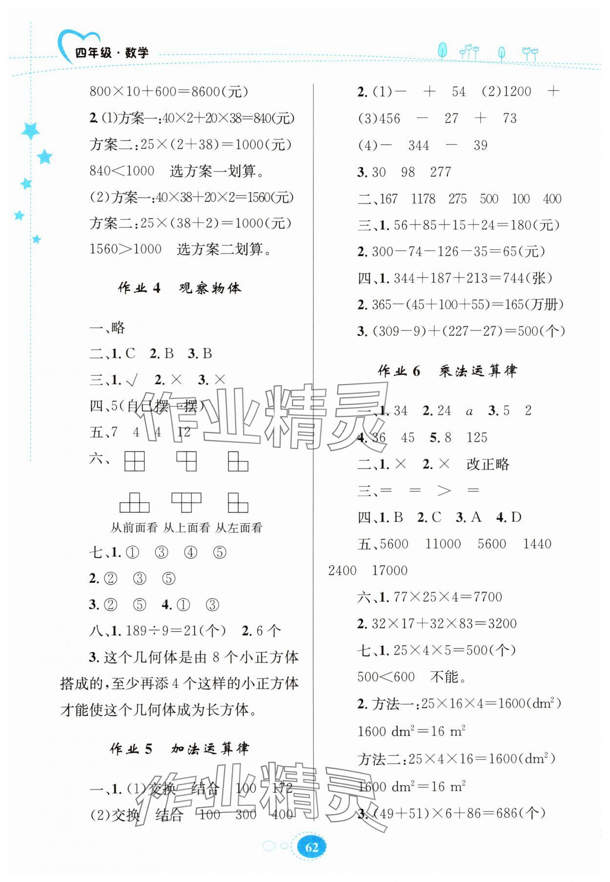2025年暑假园地知识出版社四年级数学 第2页
