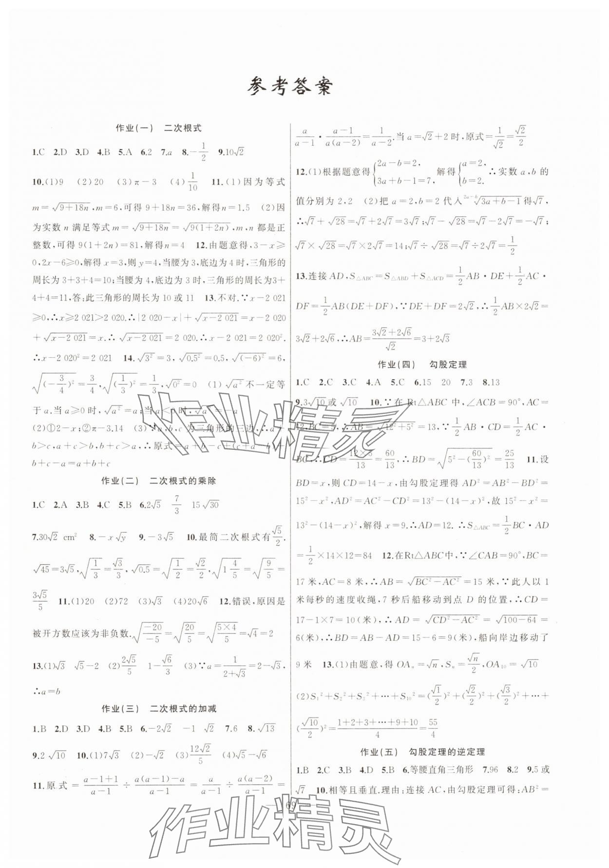 2024年暑假作业八年级数学新疆青少年出版社 第1页