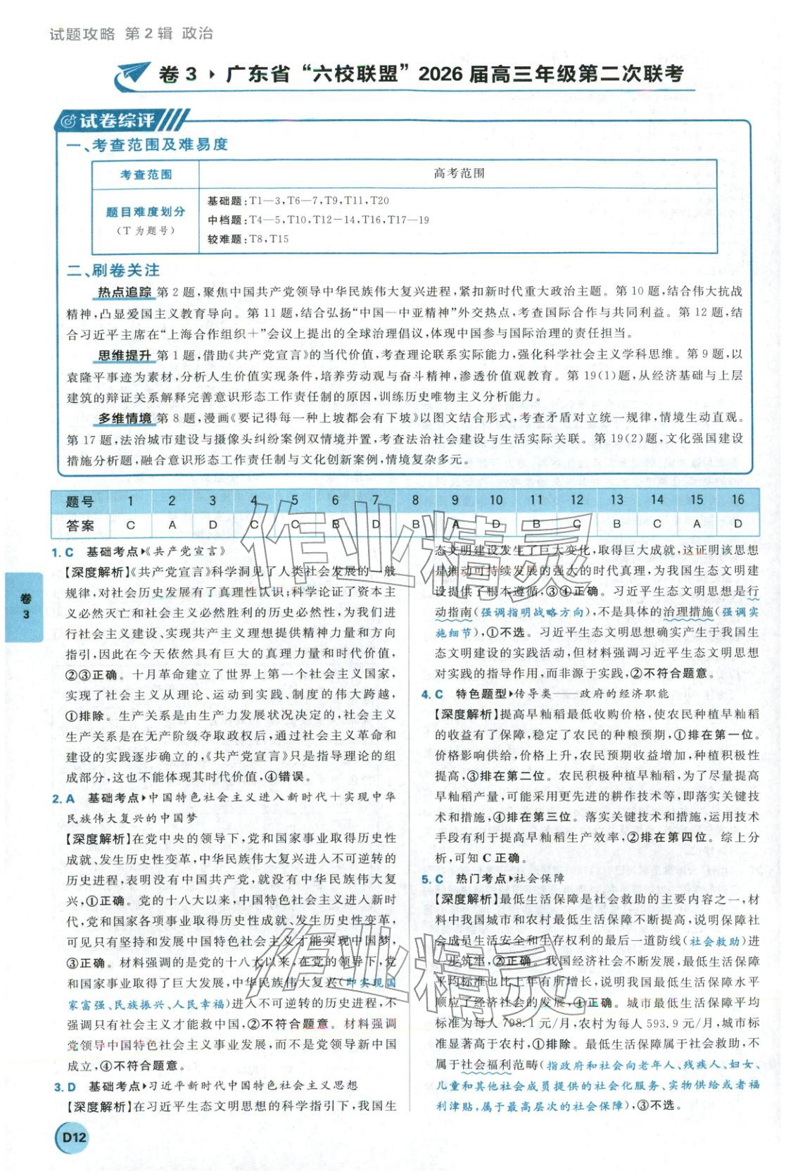 2026年理想树试题攻略高中道德与法治 参考答案第11页