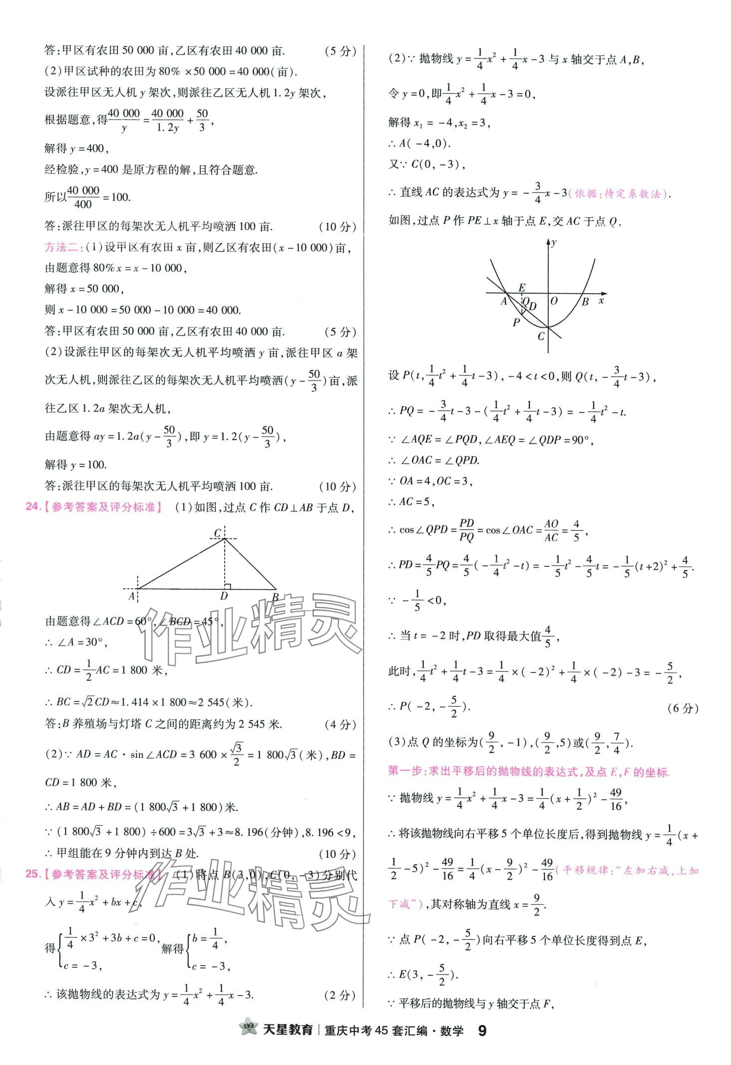 2024年金考卷中考45套匯編數(shù)學(xué)重慶專(zhuān)版 第11頁(yè)