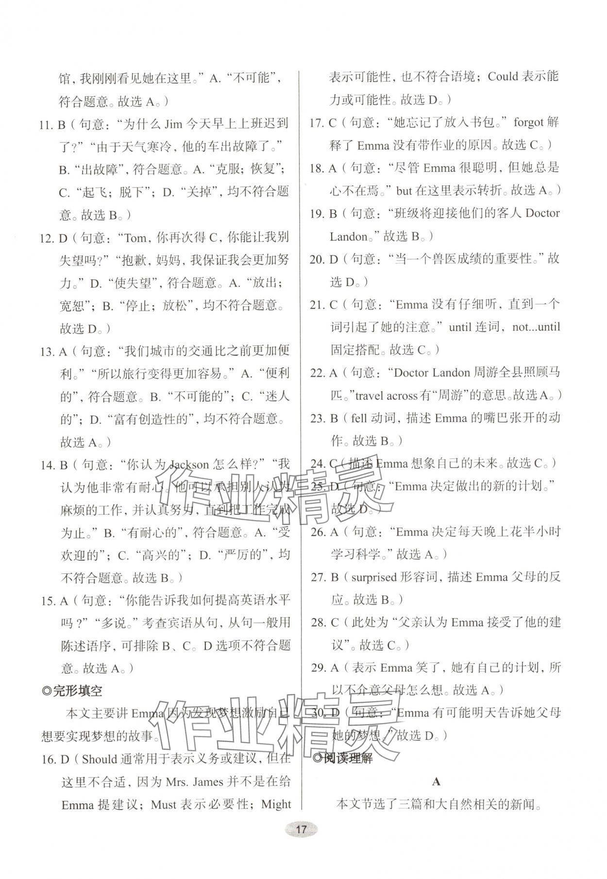 2025年天下中考核心素养提升九年级英语B 参考答案第17页