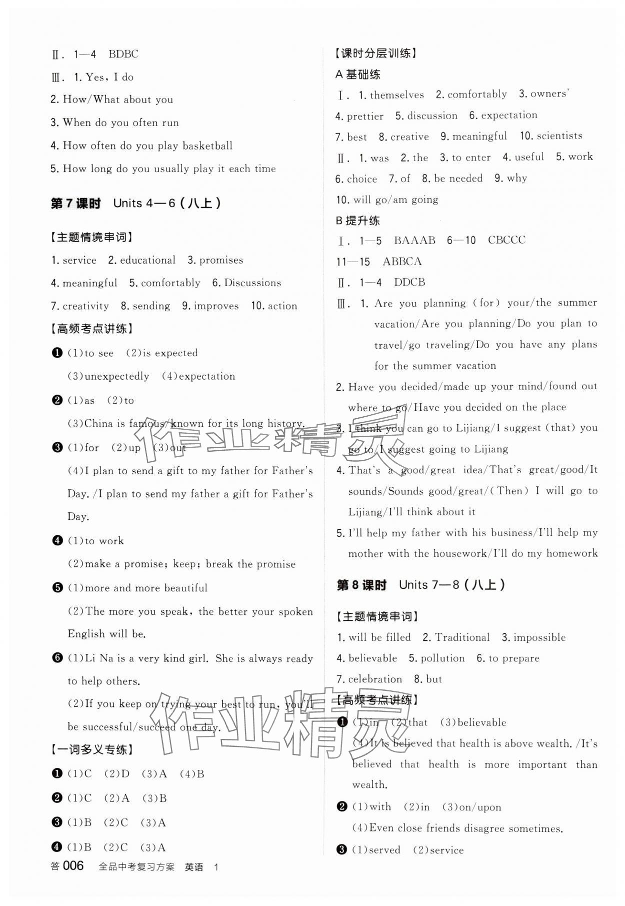 2025年全品中考復(fù)習(xí)方案英語內(nèi)蒙古專版 參考答案第5頁