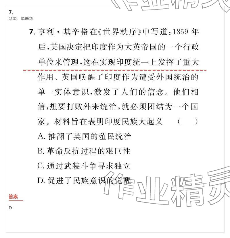 2026年優(yōu)質(zhì)課堂導(dǎo)學(xué)案九年級(jí)歷史下冊(cè)人教版&nbsp;參考答案第7頁