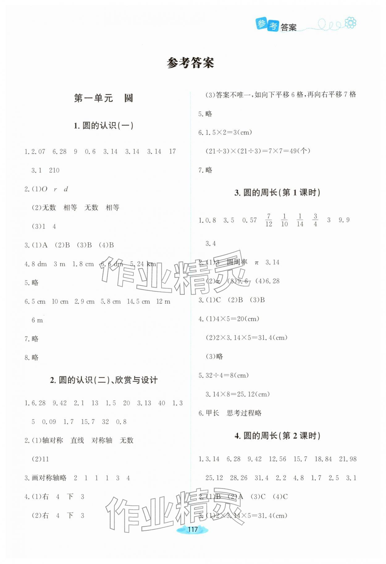 2025年课堂精练六年级数学上册北师大版河南专版 第1页