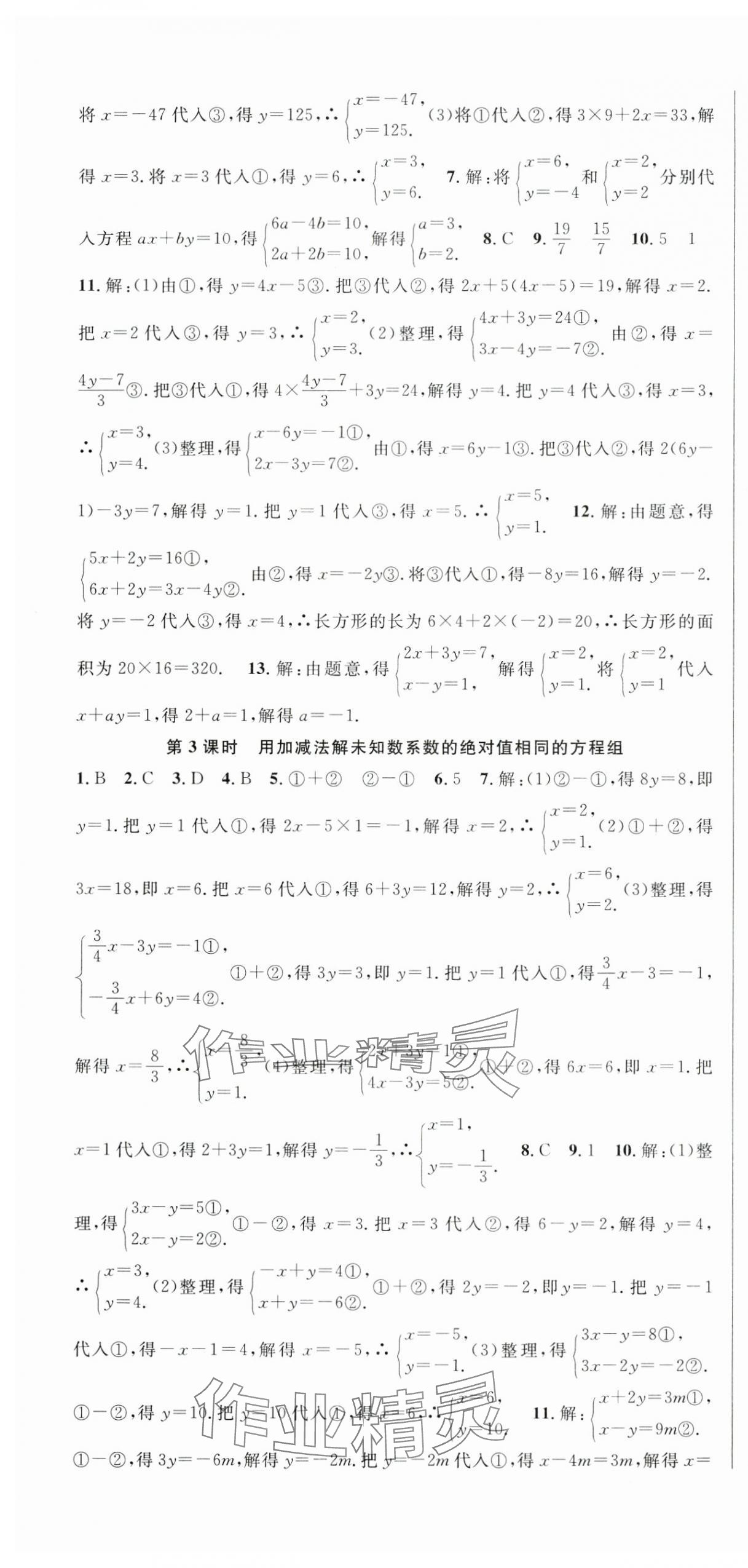 2024年课时夺冠七年级数学下册华师大版 第7页