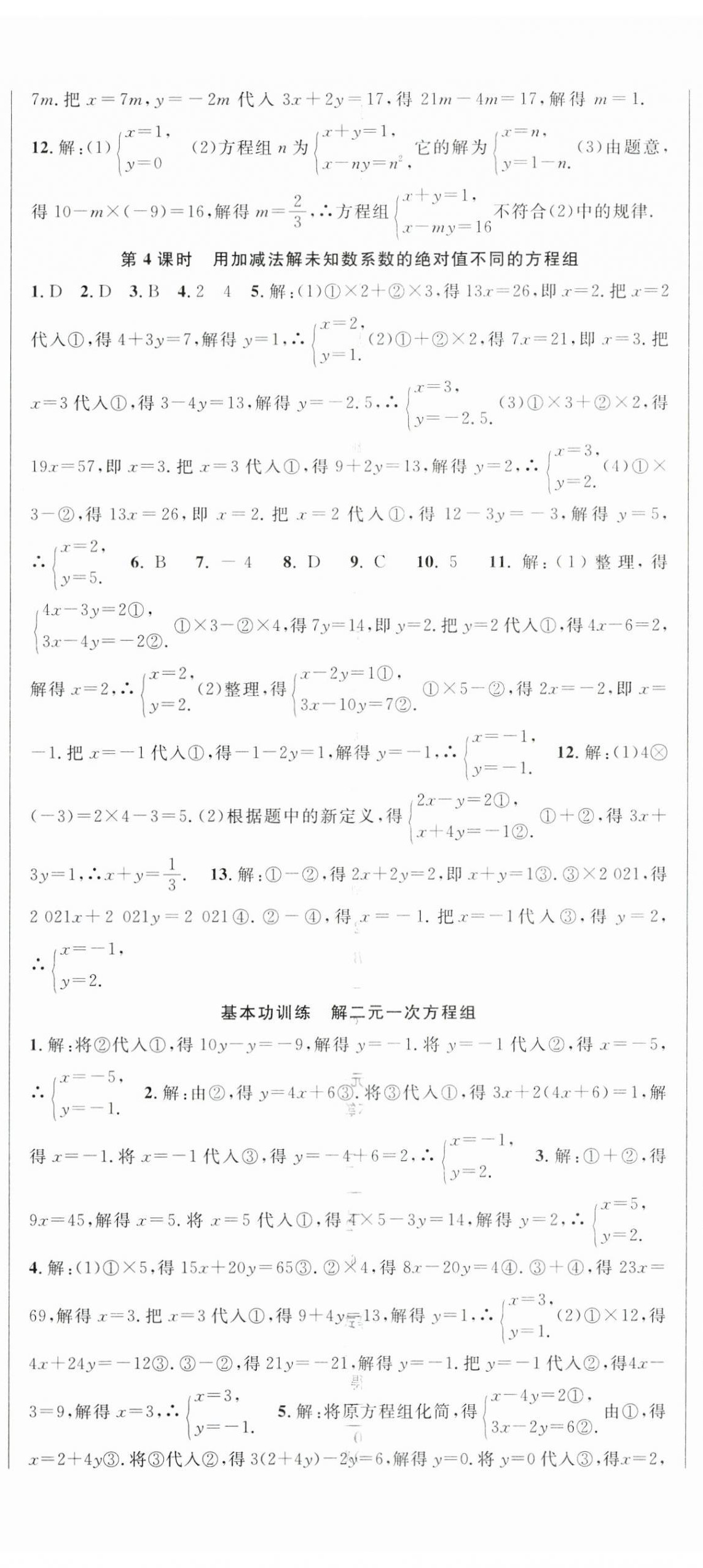 2024年课时夺冠七年级数学下册华师大版 第8页