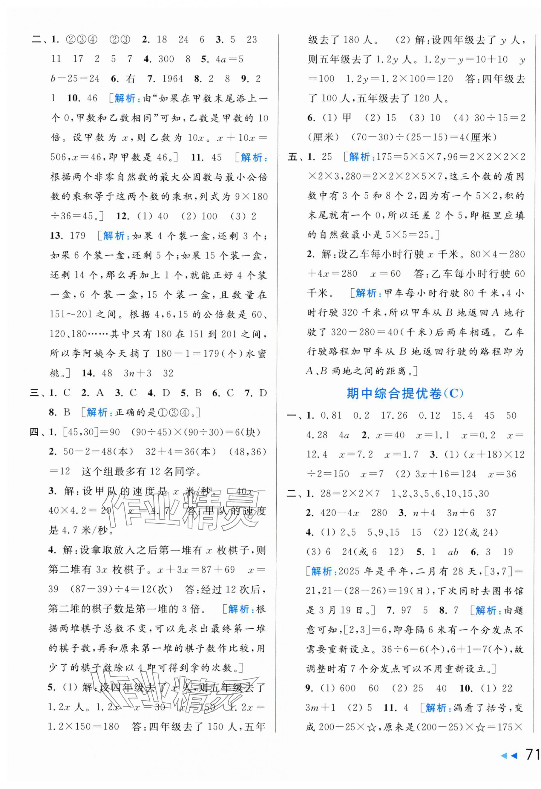 2025年同步跟蹤全程檢測五年級數(shù)學下冊蘇教版 第5頁