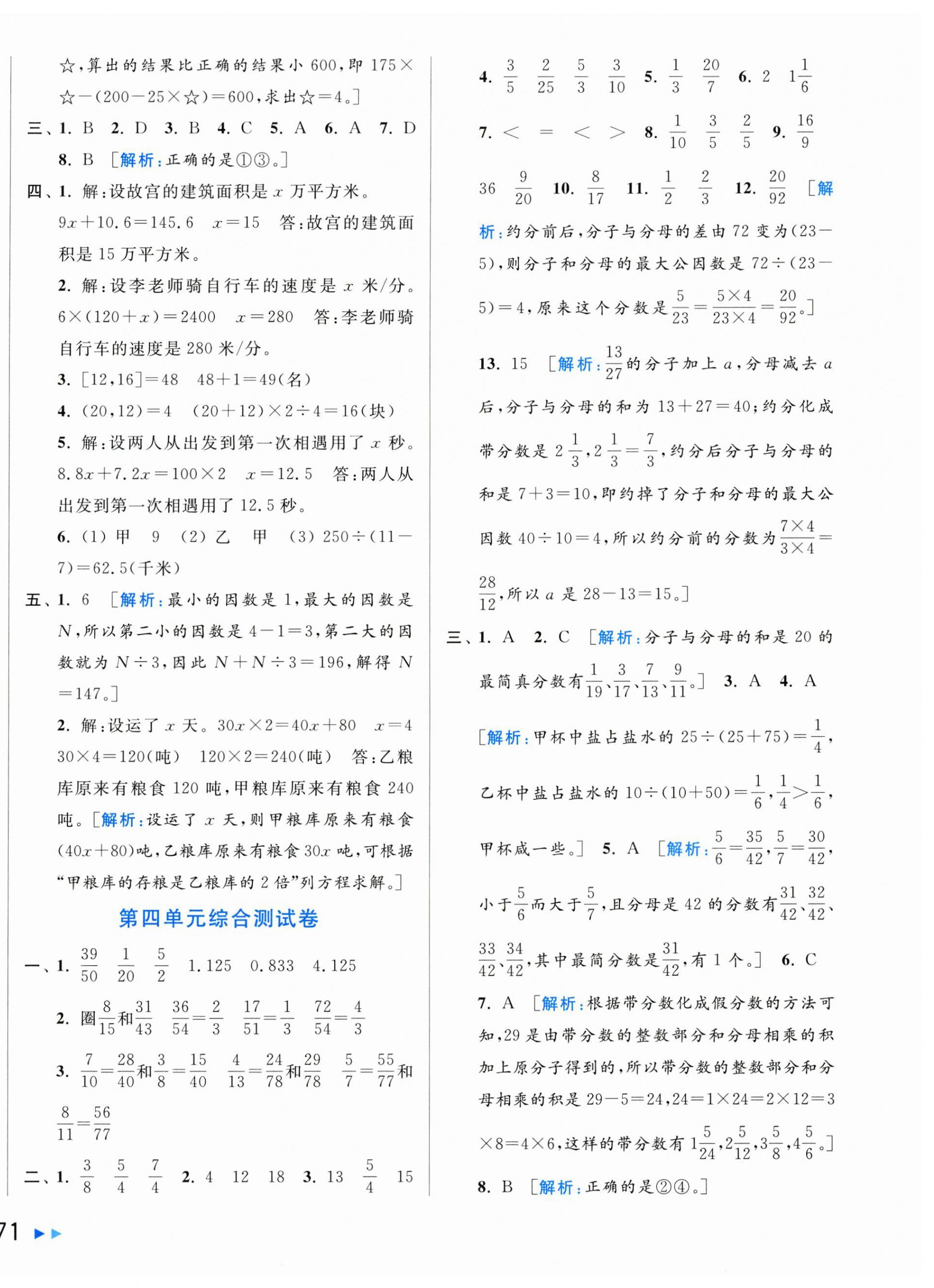 2025年同步跟蹤全程檢測五年級數(shù)學(xué)下冊蘇教版 第6頁