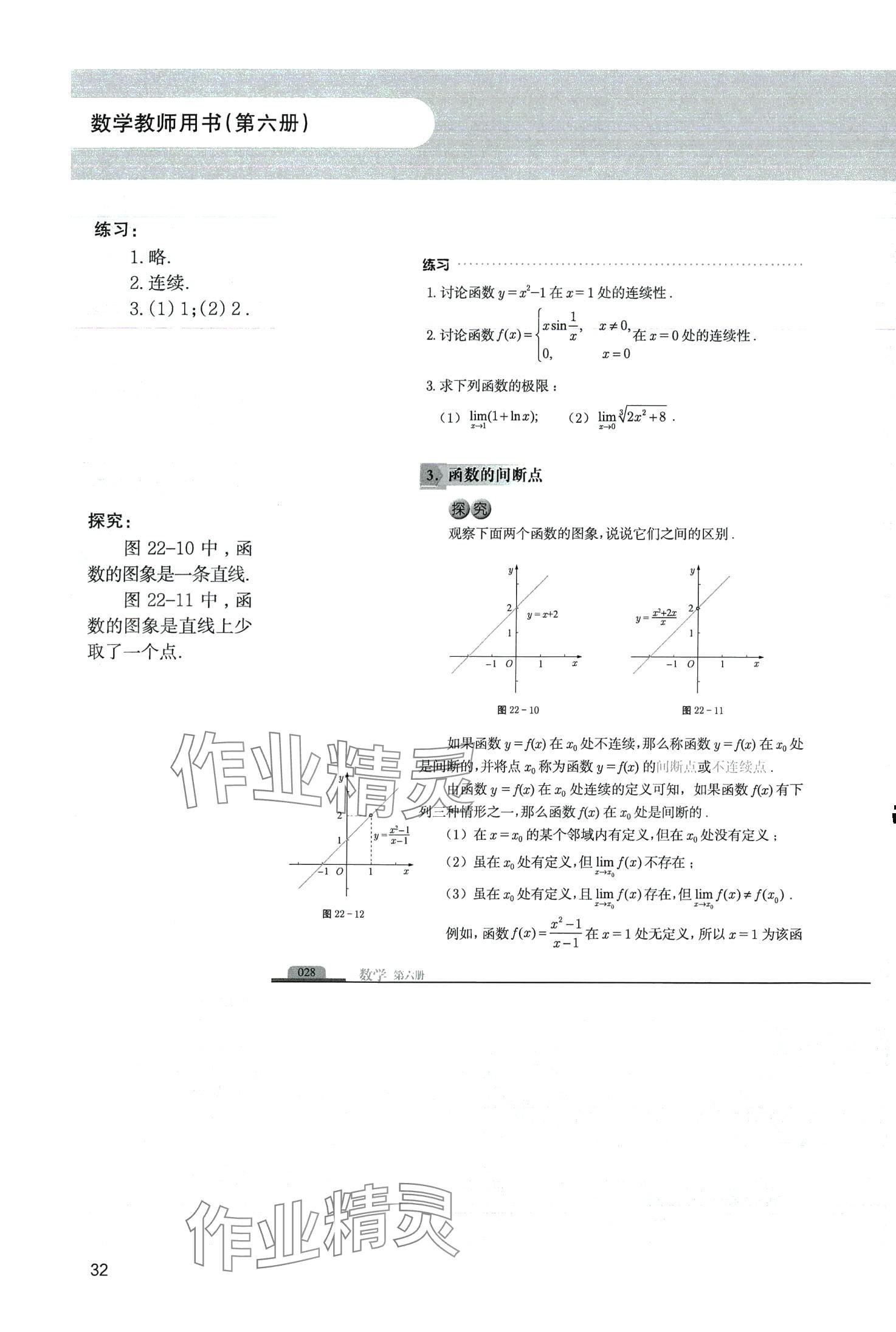 2024年中高職貫通教材課本中職數學第六冊 第32頁