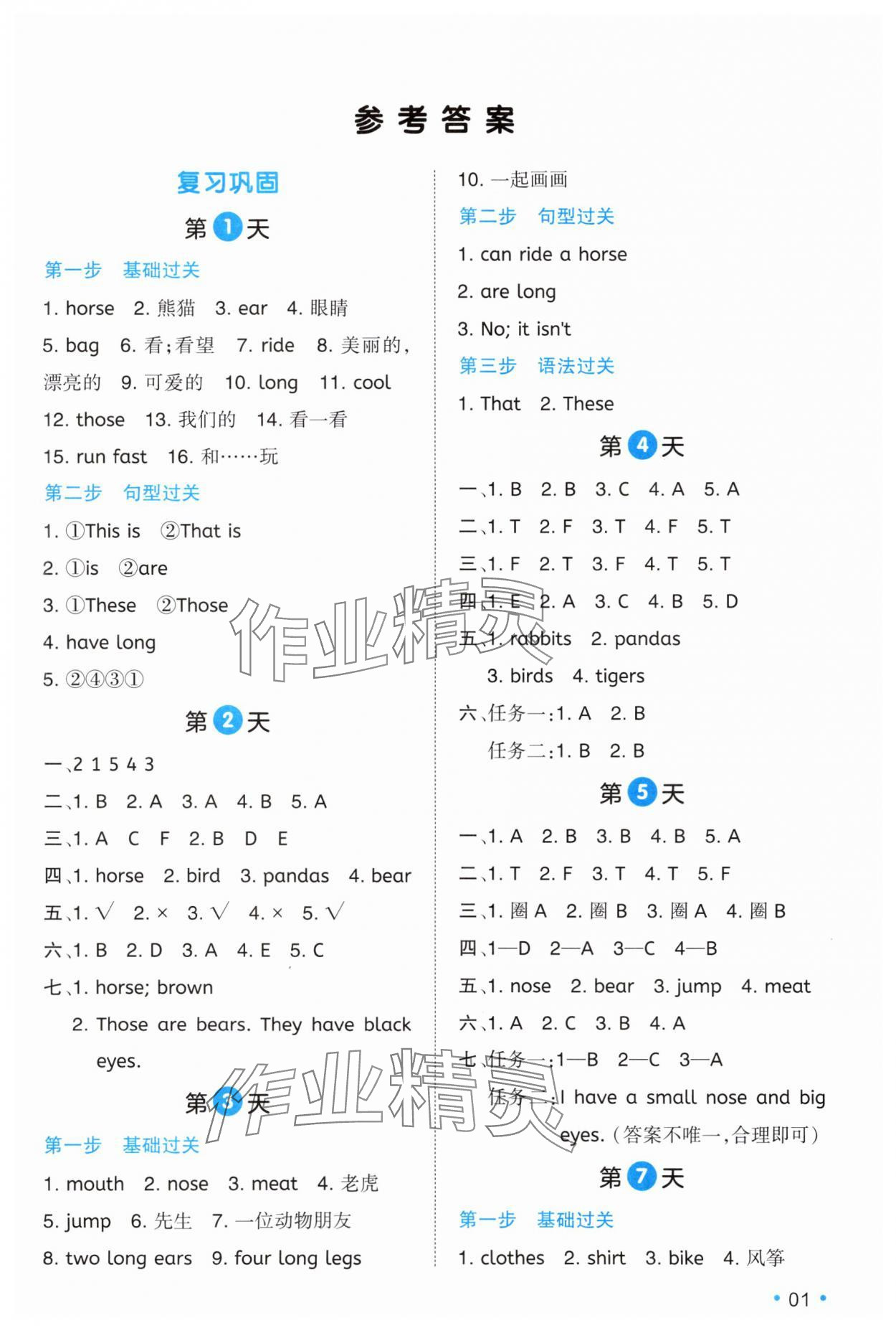 2025年一本暑假銜接3升4英語閩教版福建專版 第1頁