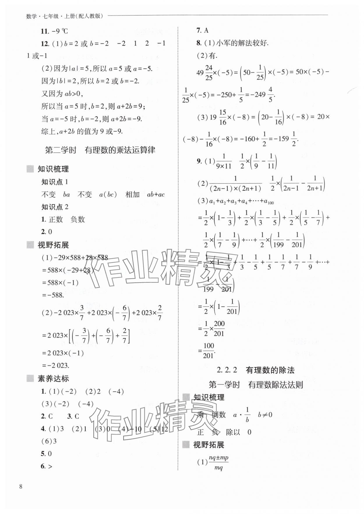 2025年新課程問題解決導學方案七年級數學上冊人教版 第8頁
