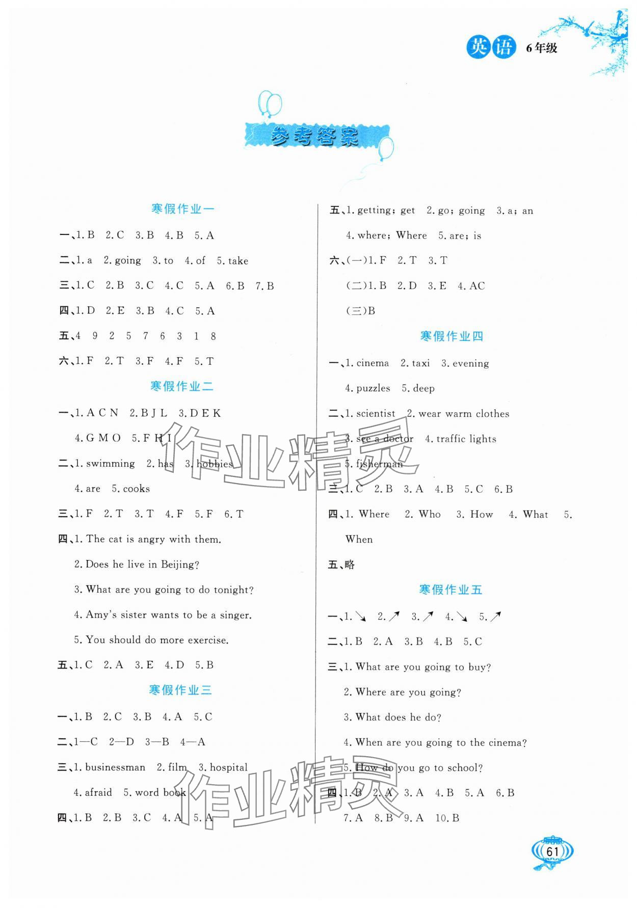 2025年寒假生活六年級(jí)英語(yǔ)河北美術(shù)出版社 第1頁(yè)