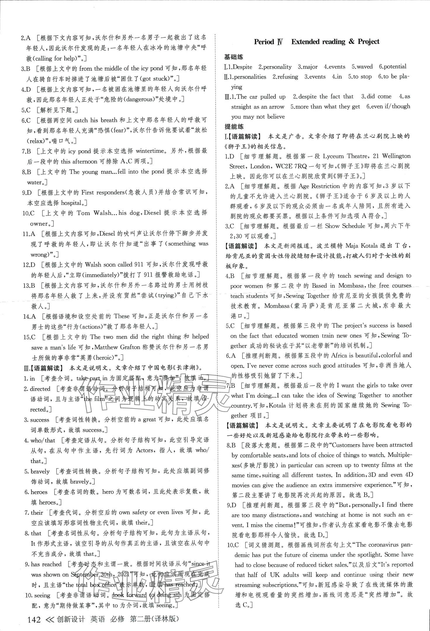 2024年創(chuàng)新設(shè)計高中英語必修第二冊譯林版 第10頁