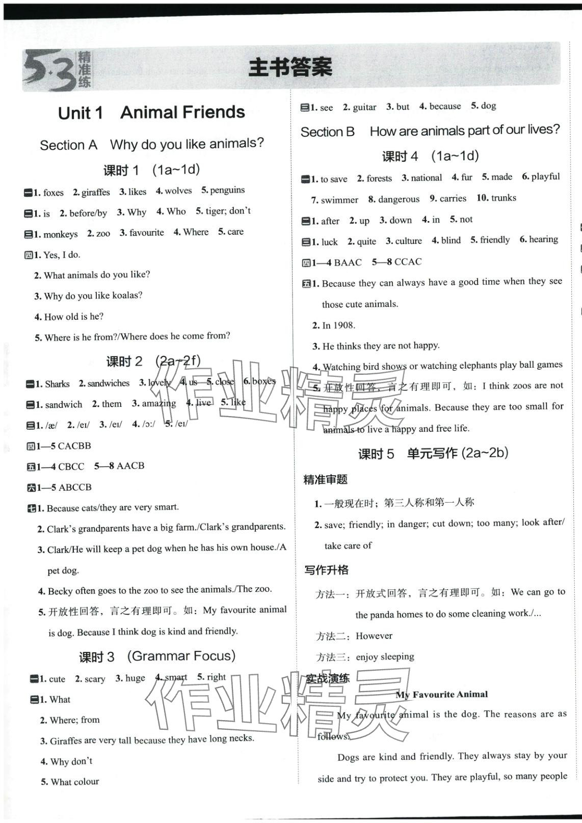2025年53精準練七年級英語下冊人教版山西專版 第1頁