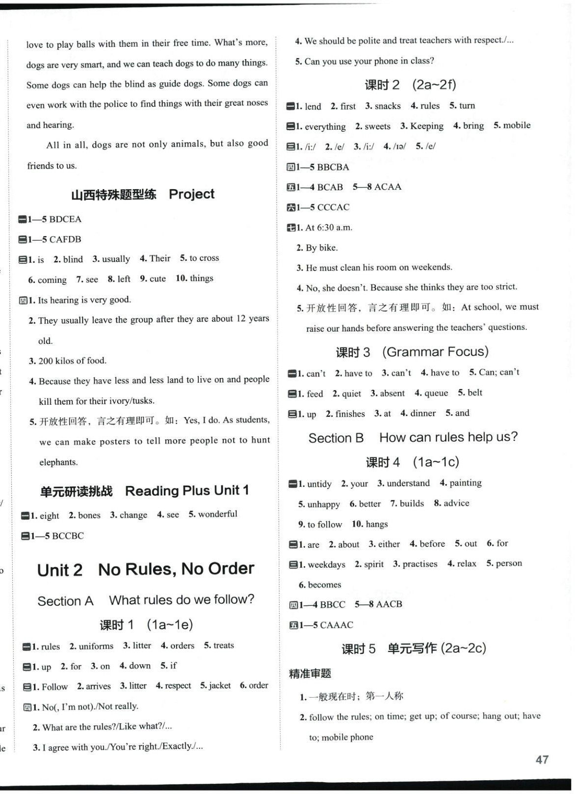 2025年53精準練七年級英語下冊人教版山西專版 第2頁