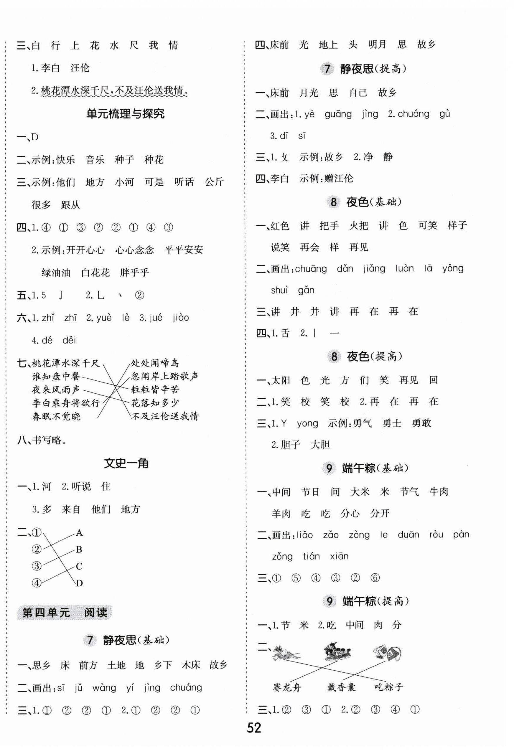 2025年七彩課堂默寫天天練一年級語文下冊人教版 第4頁