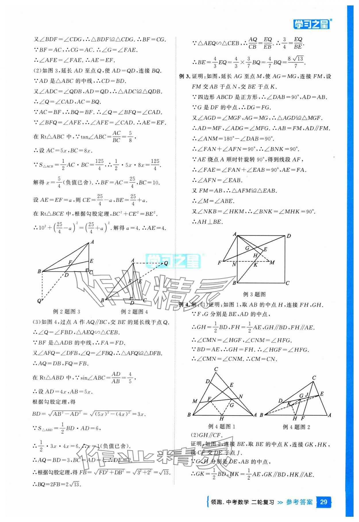 2025年領(lǐng)跑中考數(shù)學二輪復習遼寧專版 參考答案第29頁